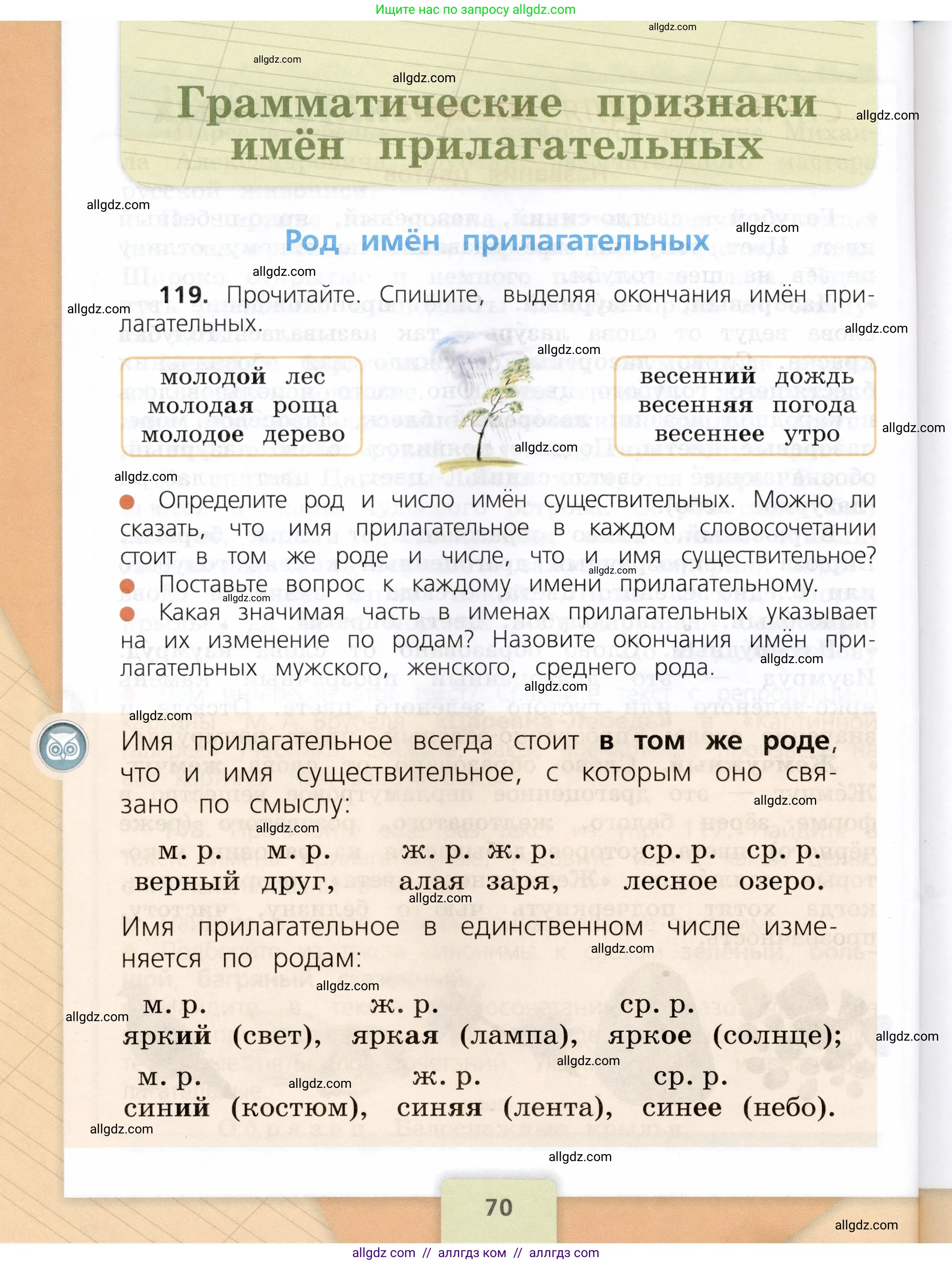 Русский язык, 3 класс Учебник, авторы: Канакина Валентина Павловна, Горецкий Всеслав Гаврилович, издательство Просвещение, Москва, 2023, белого цвета, Часть 2, страница 70
