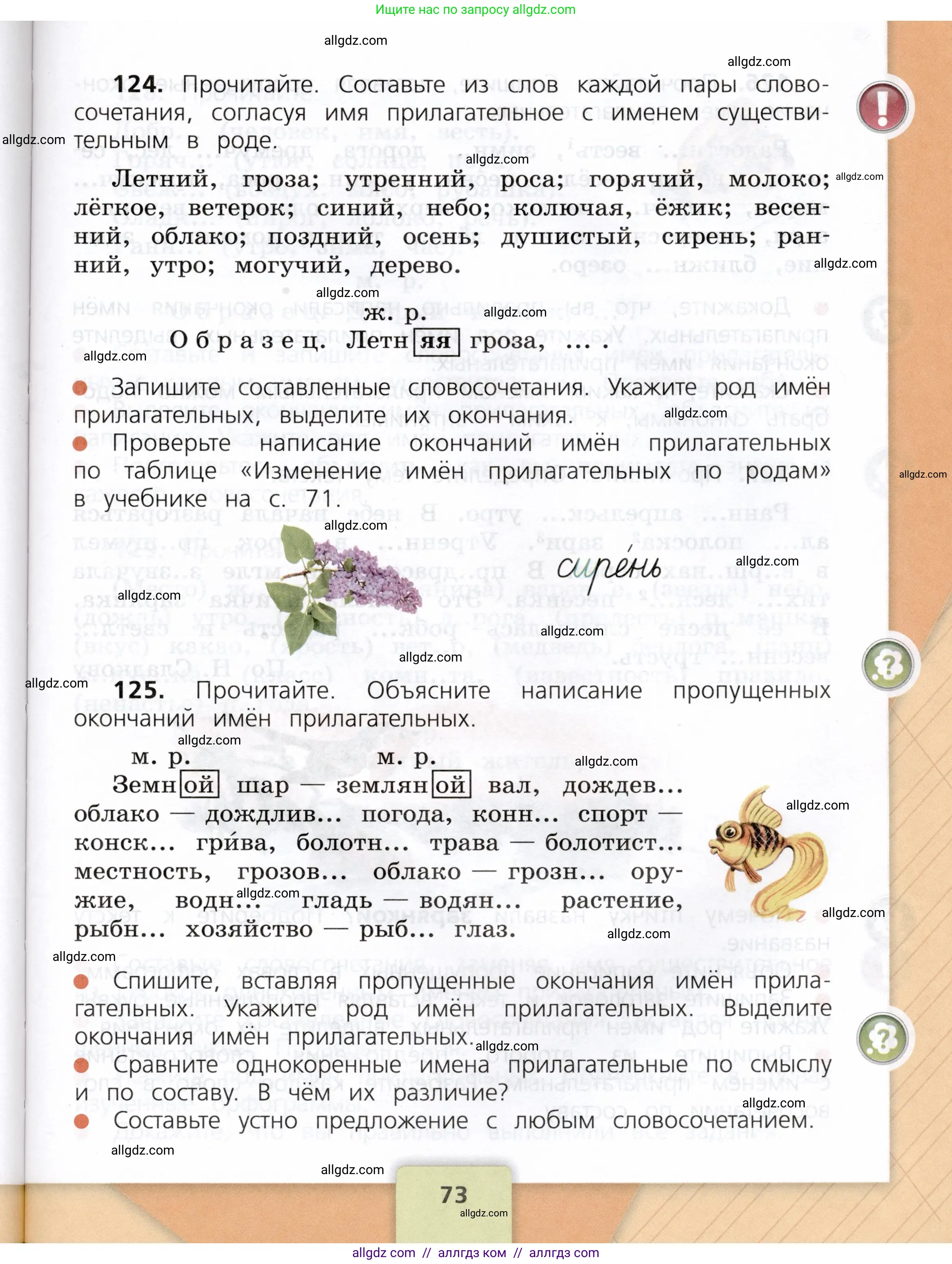 Русский язык, 3 класс Учебник, авторы: Канакина Валентина Павловна, Горецкий Всеслав Гаврилович, издательство Просвещение, Москва, 2023, белого цвета, Часть 2, страница 73