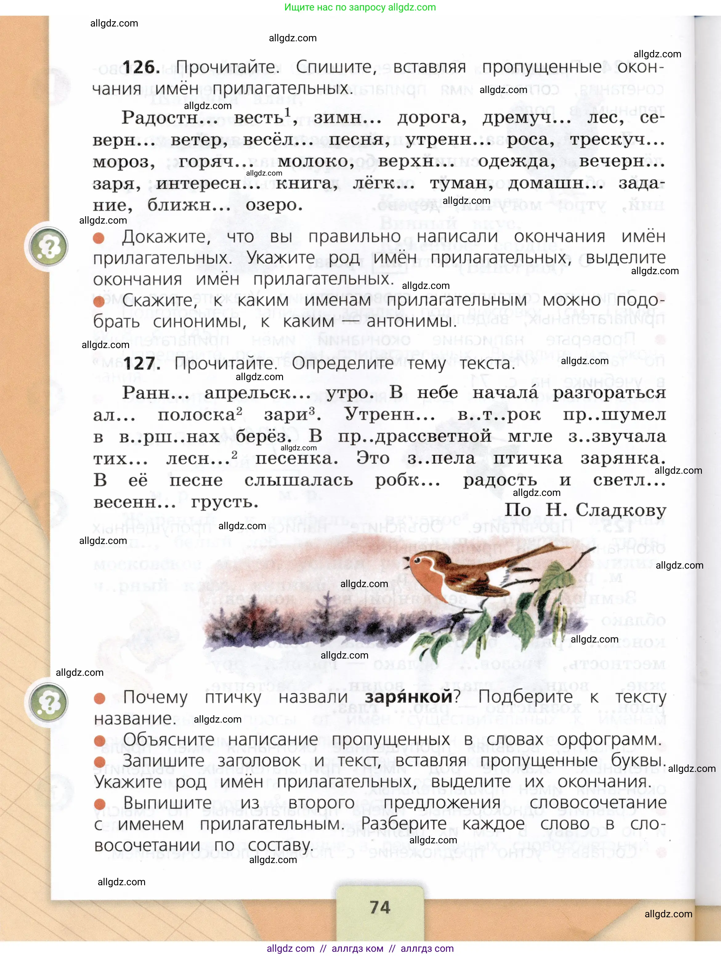 Русский язык, 3 класс Учебник, авторы: Канакина Валентина Павловна, Горецкий Всеслав Гаврилович, издательство Просвещение, Москва, 2023, белого цвета, Часть 2, страница 74