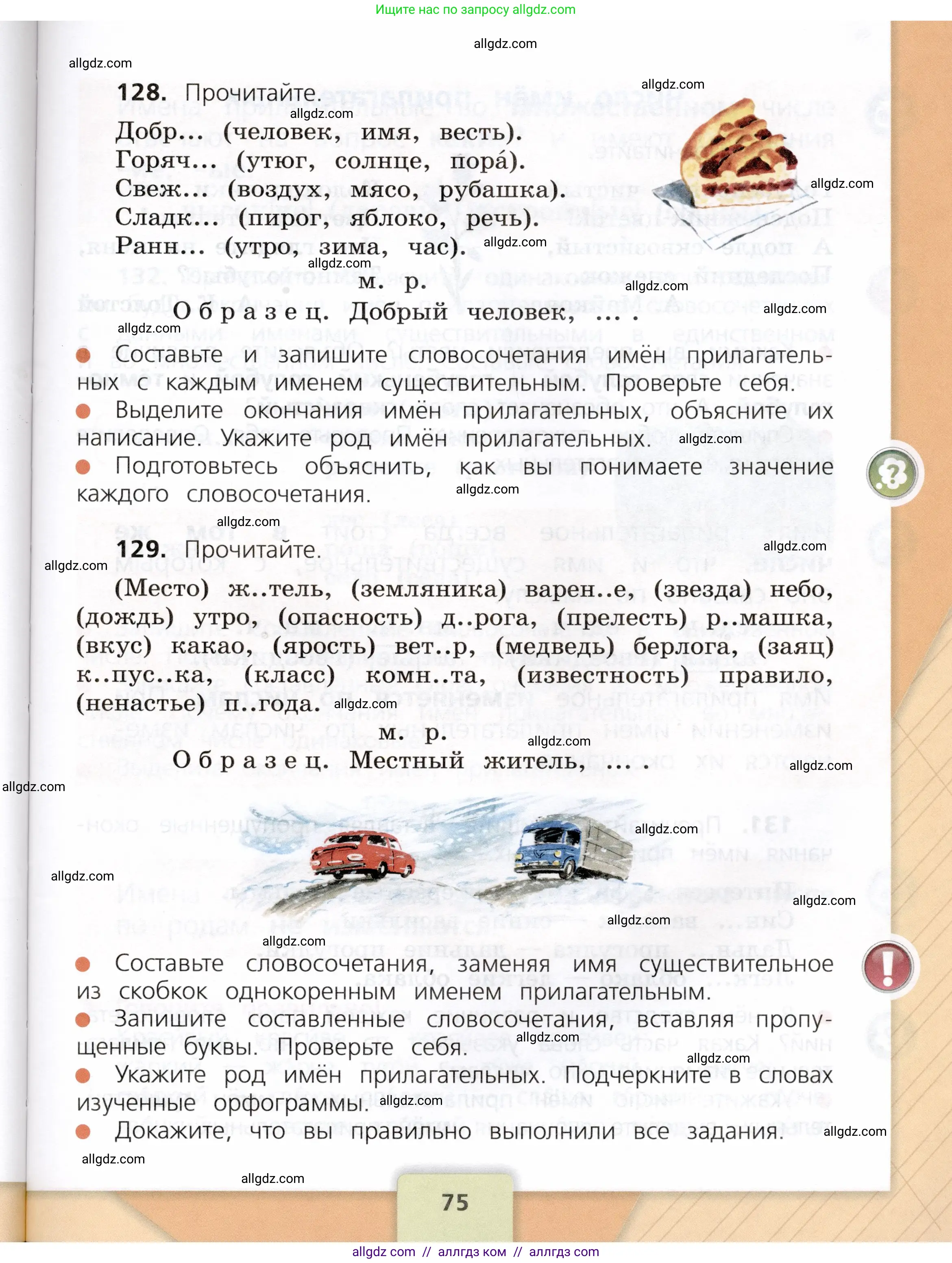 Русский язык, 3 класс Учебник, авторы: Канакина Валентина Павловна, Горецкий Всеслав Гаврилович, издательство Просвещение, Москва, 2023, белого цвета, Часть 2, страница 75
