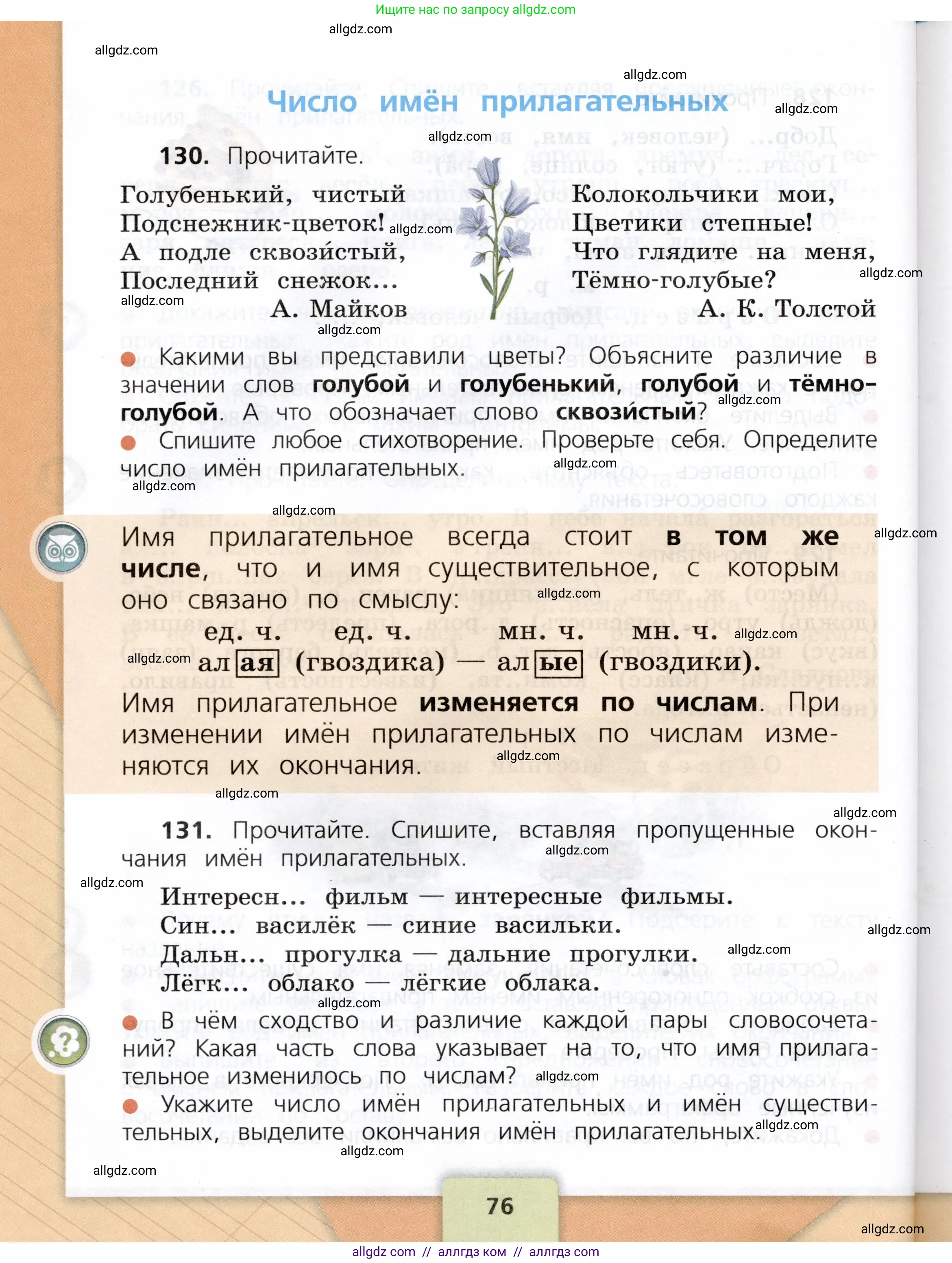 Русский язык, 3 класс Учебник, авторы: Канакина Валентина Павловна, Горецкий Всеслав Гаврилович, издательство Просвещение, Москва, 2023, белого цвета, Часть 2, страница 76