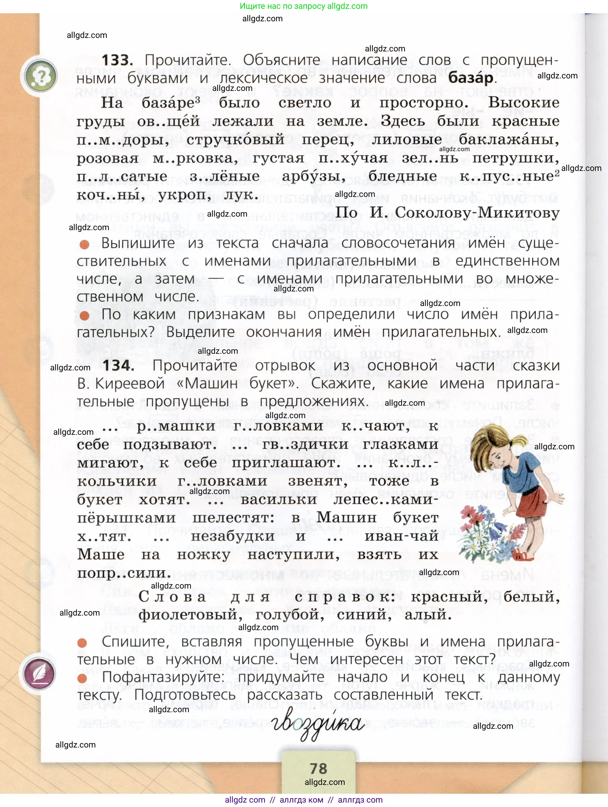 Русский язык, 3 класс Учебник, авторы: Канакина Валентина Павловна, Горецкий Всеслав Гаврилович, издательство Просвещение, Москва, 2023, белого цвета, Часть 2, страница 78