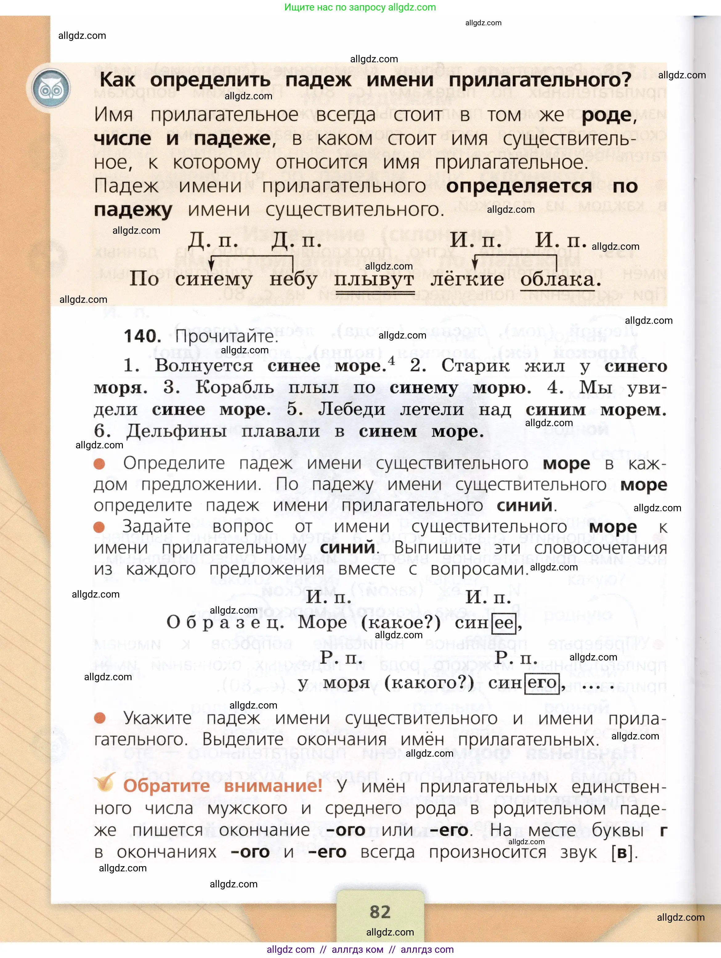 Русский язык, 3 класс Учебник, авторы: Канакина Валентина Павловна, Горецкий Всеслав Гаврилович, издательство Просвещение, Москва, 2023, белого цвета, Часть 2, страница 82