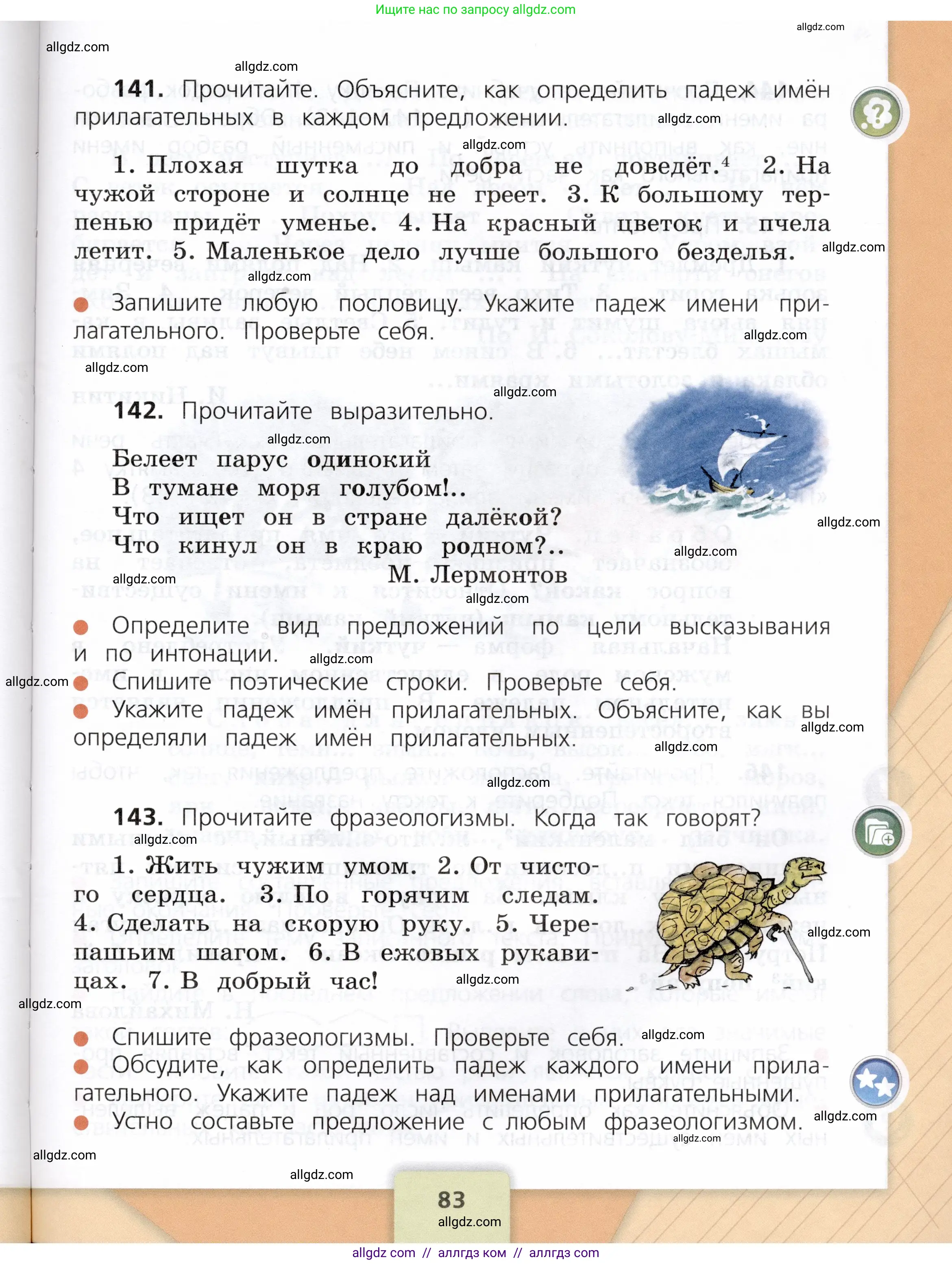 Русский язык, 3 класс Учебник, авторы: Канакина Валентина Павловна, Горецкий Всеслав Гаврилович, издательство Просвещение, Москва, 2023, белого цвета, Часть 2, страница 83