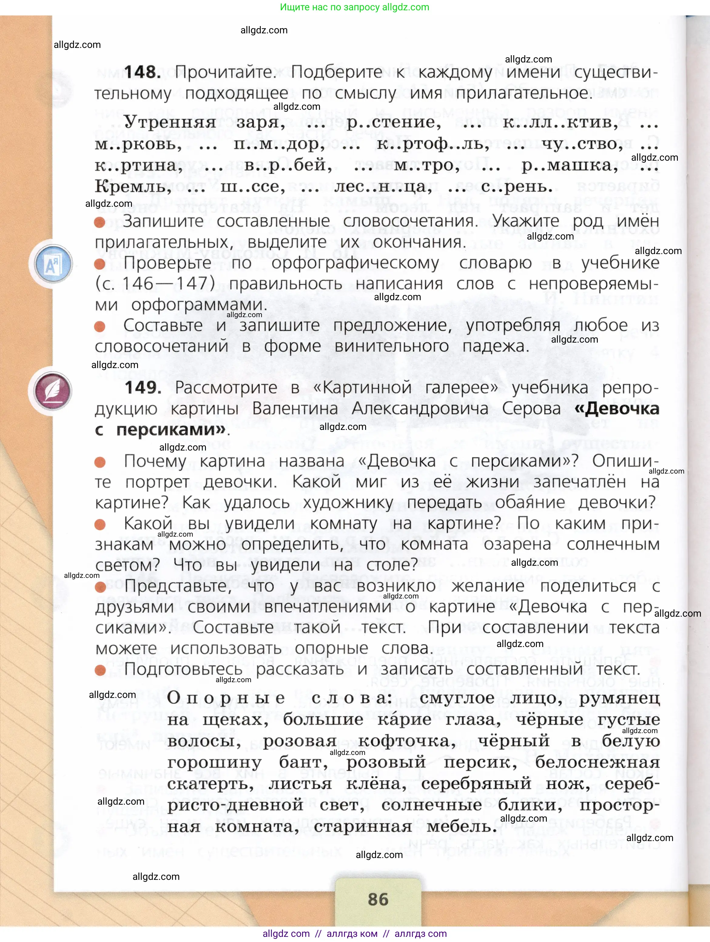 Русский язык, 3 класс Учебник, авторы: Канакина Валентина Павловна, Горецкий Всеслав Гаврилович, издательство Просвещение, Москва, 2023, белого цвета, Часть 2, страница 86