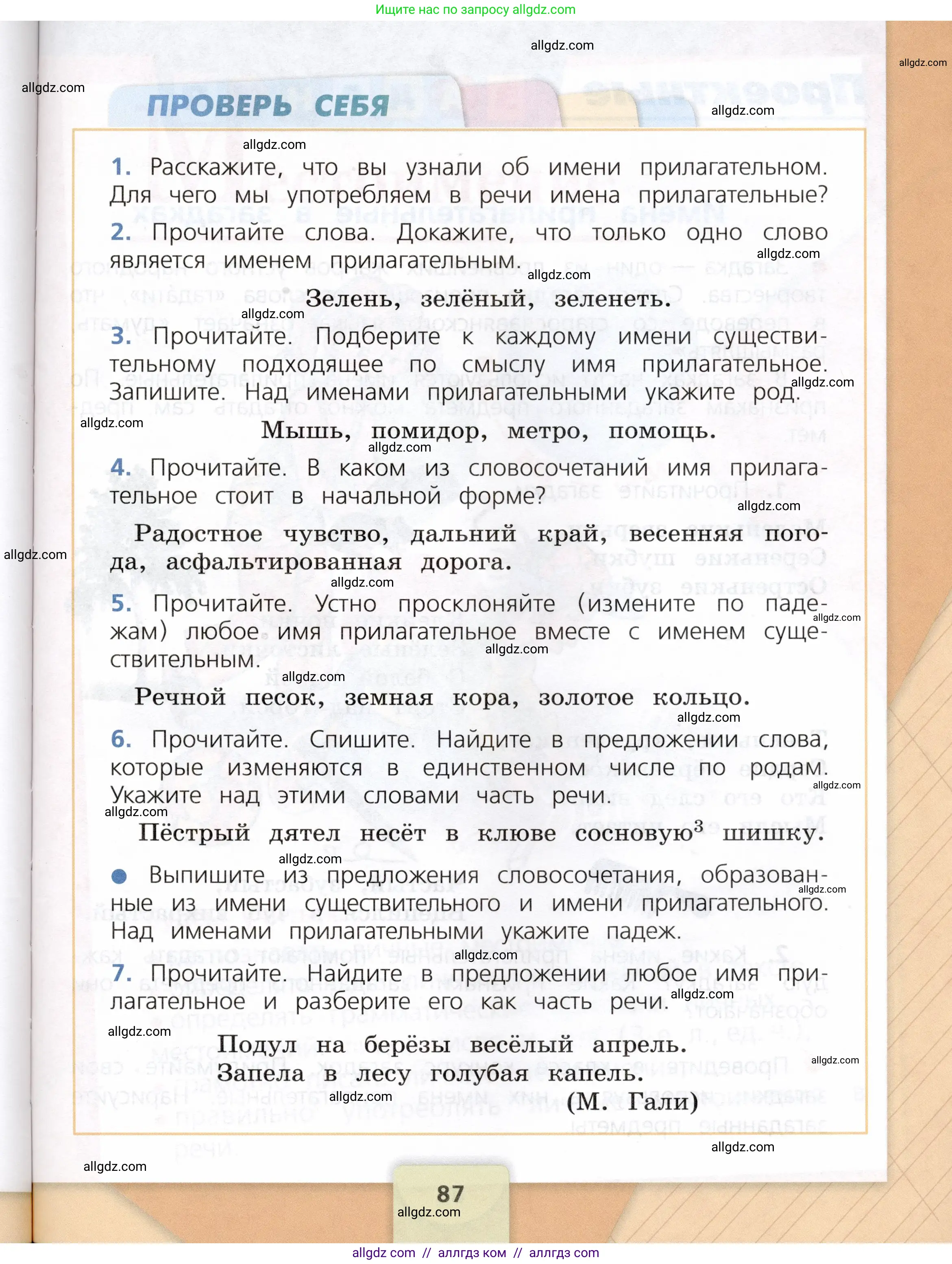 Русский язык, 3 класс Учебник, авторы: Канакина Валентина Павловна, Горецкий Всеслав Гаврилович, издательство Просвещение, Москва, 2023, белого цвета, Часть 2, страница 87