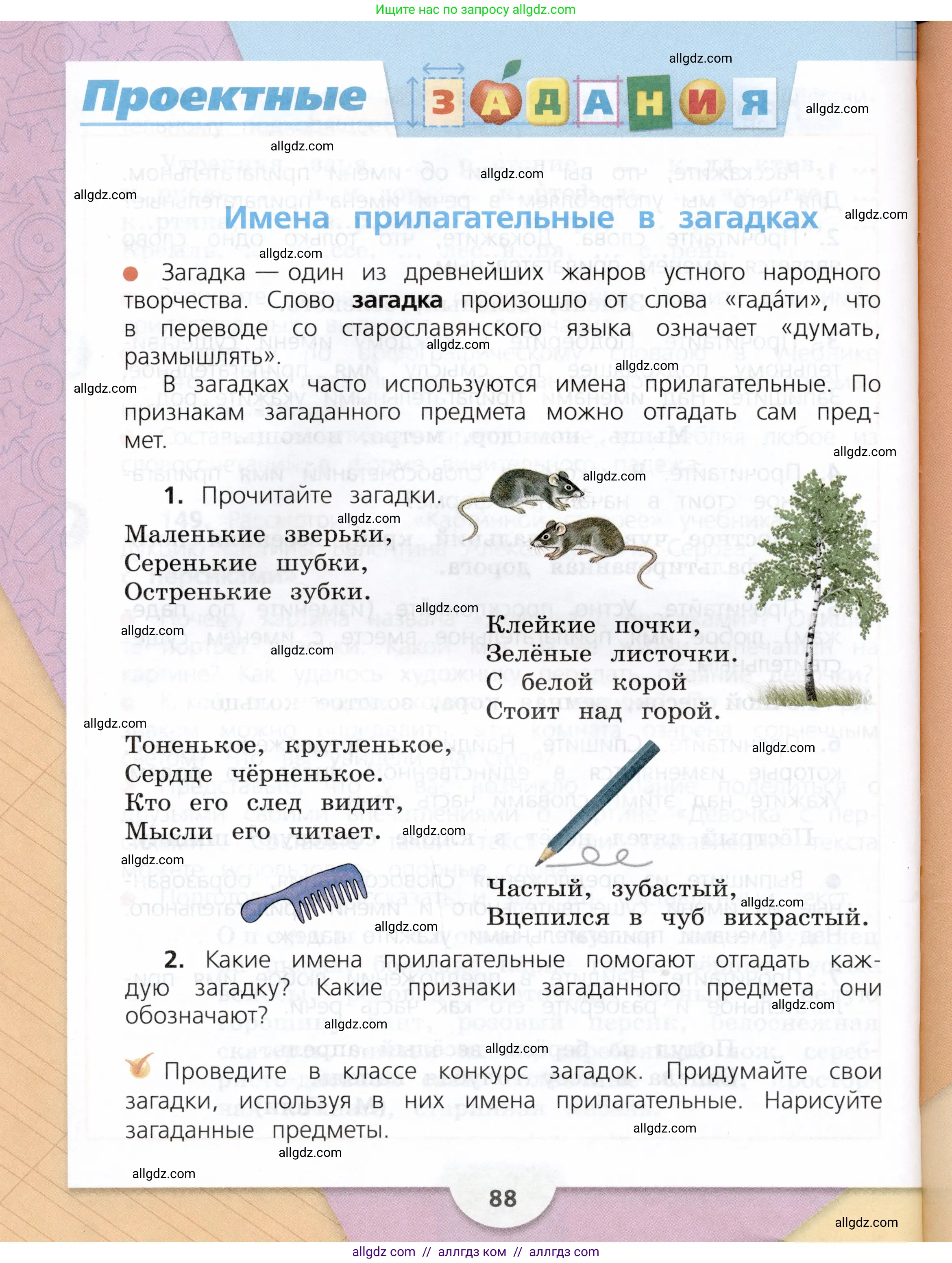 Русский язык, 3 класс Учебник, авторы: Канакина Валентина Павловна, Горецкий Всеслав Гаврилович, издательство Просвещение, Москва, 2023, белого цвета, Часть 2, страница 88