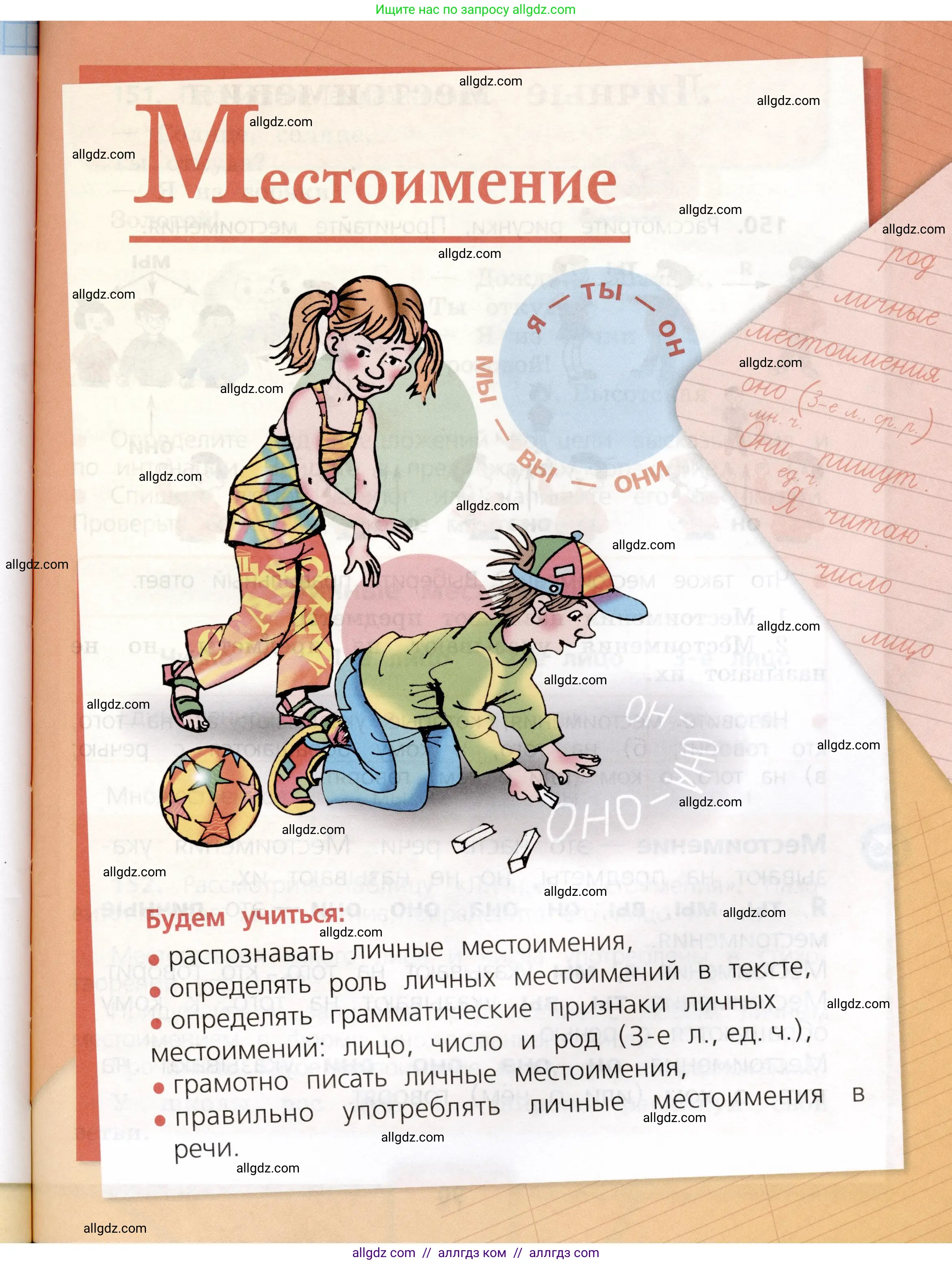 Русский язык, 3 класс Учебник, авторы: Канакина Валентина Павловна, Горецкий Всеслав Гаврилович, издательство Просвещение, Москва, 2023, белого цвета, страница 89