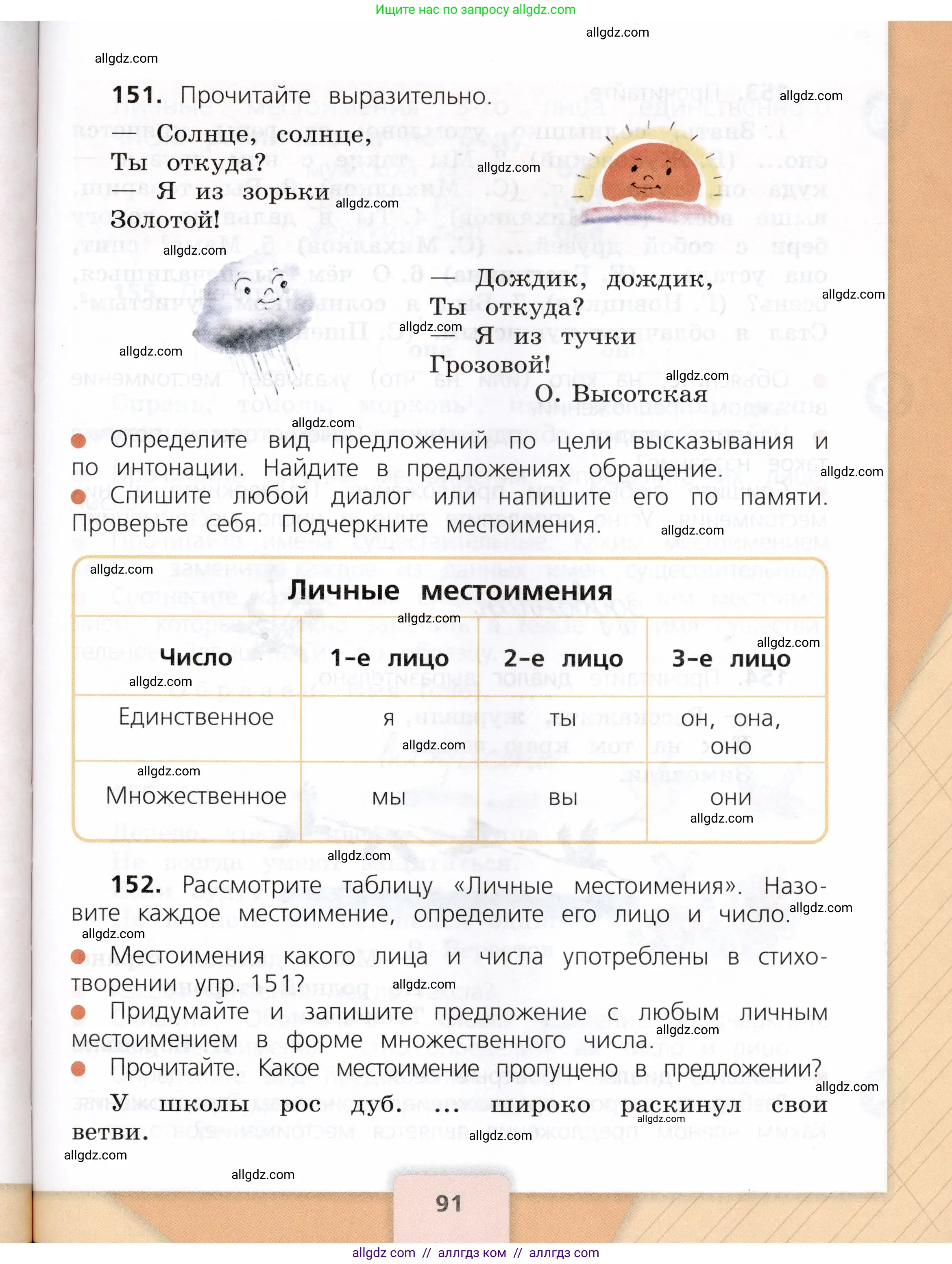 Русский язык, 3 класс Учебник, авторы: Канакина Валентина Павловна, Горецкий Всеслав Гаврилович, издательство Просвещение, Москва, 2023, белого цвета, Часть 2, страница 91