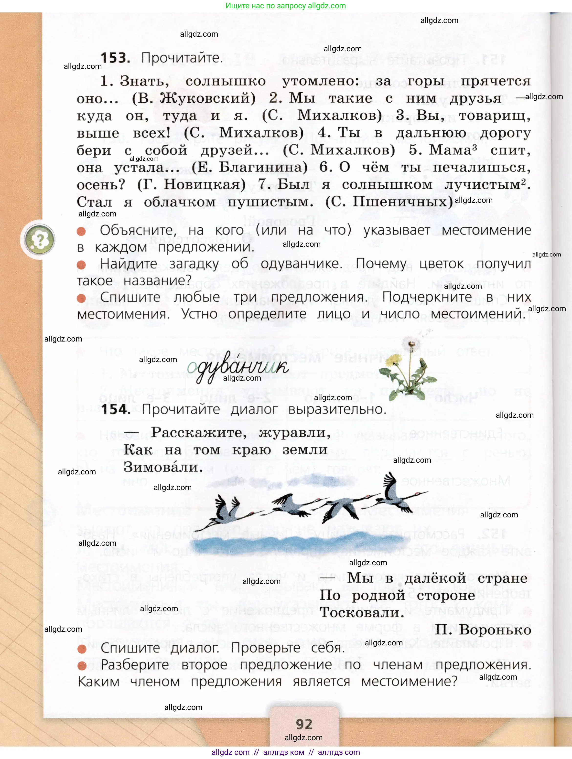Русский язык, 3 класс Учебник, авторы: Канакина Валентина Павловна, Горецкий Всеслав Гаврилович, издательство Просвещение, Москва, 2023, белого цвета, Часть 2, страница 92