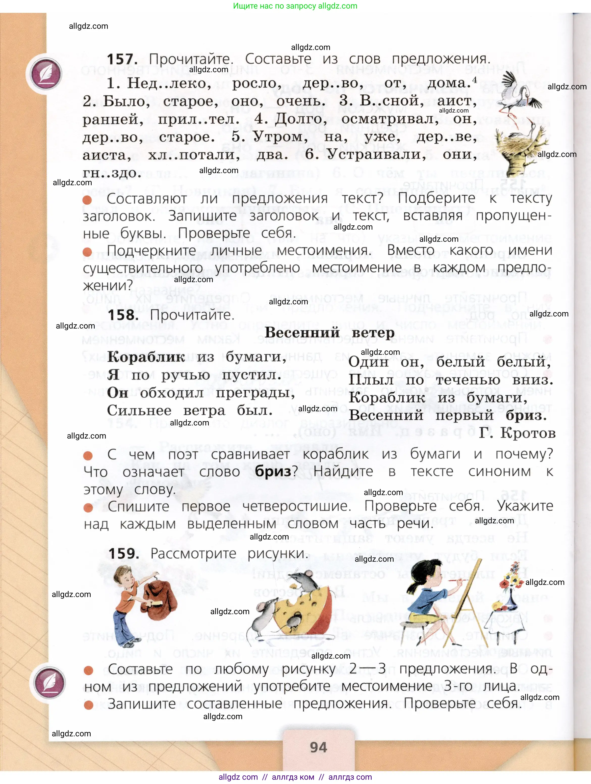 Русский язык, 3 класс Учебник, авторы: Канакина Валентина Павловна, Горецкий Всеслав Гаврилович, издательство Просвещение, Москва, 2023, белого цвета, Часть 2, страница 94