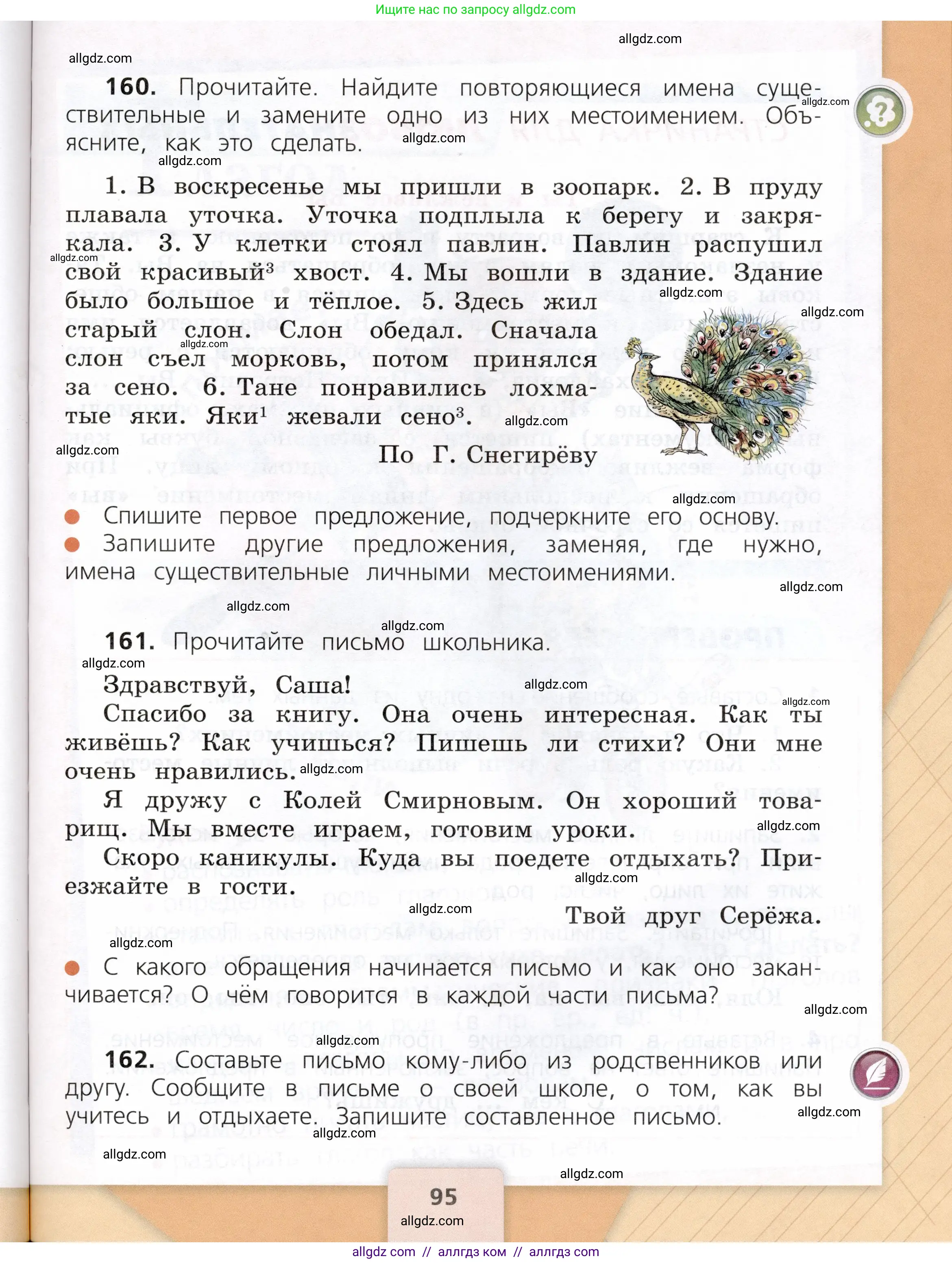 Русский язык, 3 класс Учебник, авторы: Канакина Валентина Павловна, Горецкий Всеслав Гаврилович, издательство Просвещение, Москва, 2023, белого цвета, Часть 2, страница 95