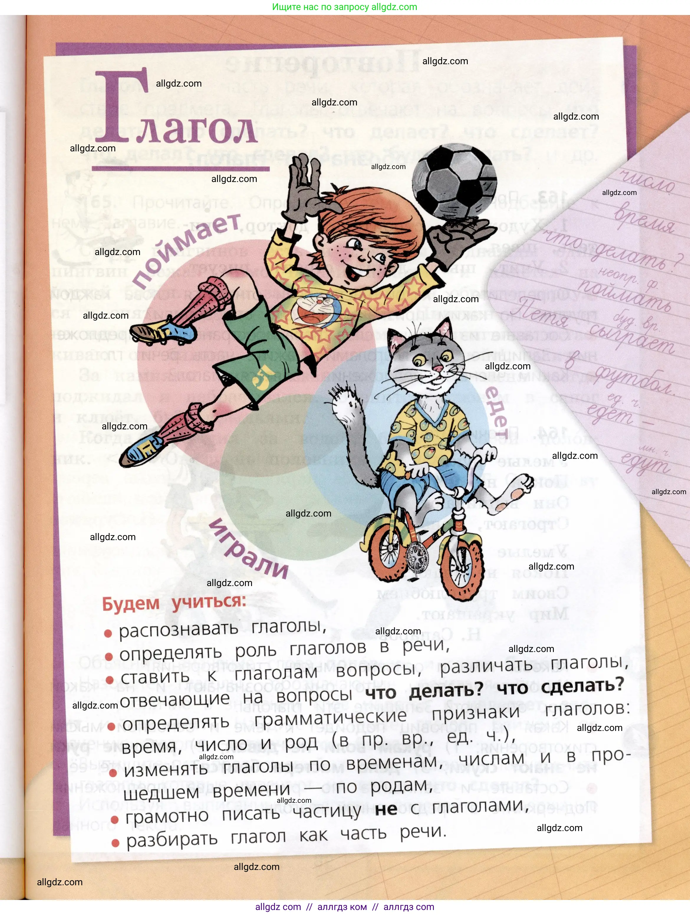 Русский язык, 3 класс Учебник, авторы: Канакина Валентина Павловна, Горецкий Всеслав Гаврилович, издательство Просвещение, Москва, 2023, белого цвета, страница 97