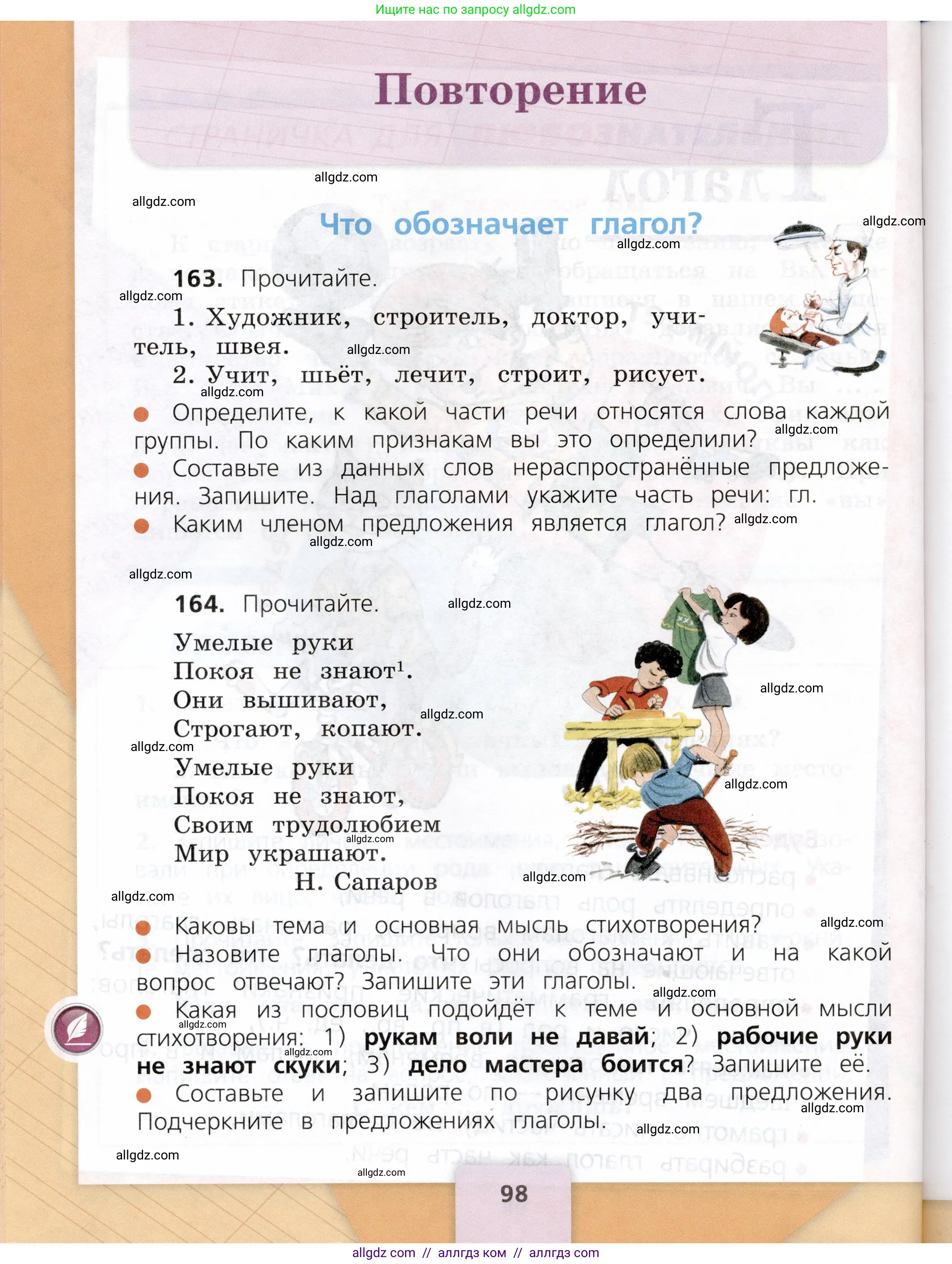 Русский язык, 3 класс Учебник, авторы: Канакина Валентина Павловна, Горецкий Всеслав Гаврилович, издательство Просвещение, Москва, 2023, белого цвета, Часть 2, страница 98