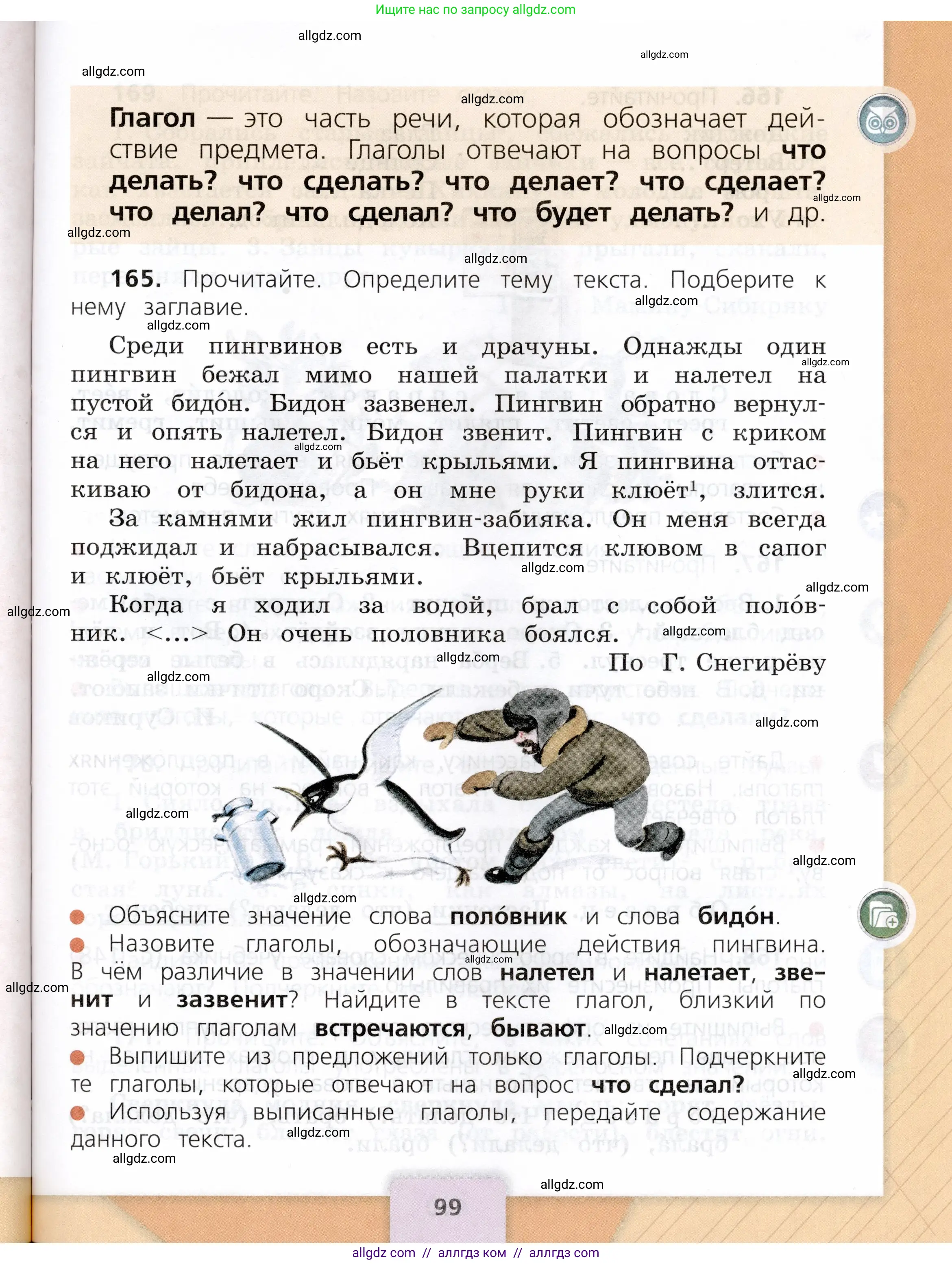 Русский язык, 3 класс Учебник, авторы: Канакина Валентина Павловна, Горецкий Всеслав Гаврилович, издательство Просвещение, Москва, 2023, белого цвета, Часть 2, страница 99