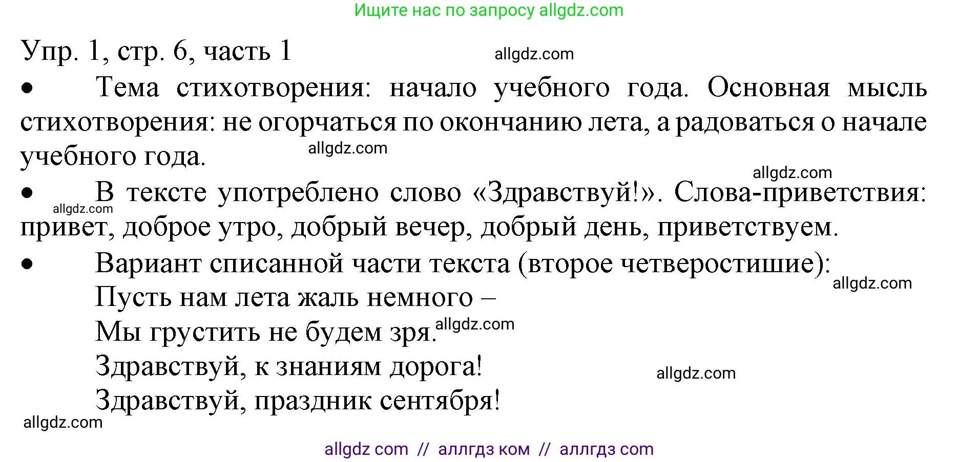 Русский язык, 3 класс Учебник, авторы: Канакина Валентина Павловна, Горецкий Всеслав Гаврилович, издательство Просвещение, Москва, 2023, белого цвета, Часть 1, страница 6, номер 1, Решение