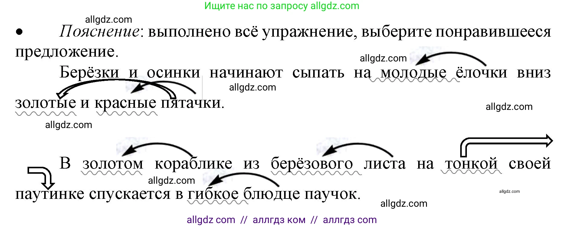Русский язык, 3 класс Учебник, авторы: Канакина Валентина Павловна, Горецкий Всеслав Гаврилович, издательство Просвещение, Москва, 2023, белого цвета, Часть 1, страница 58, номер 102, Решение (продолжение 2)