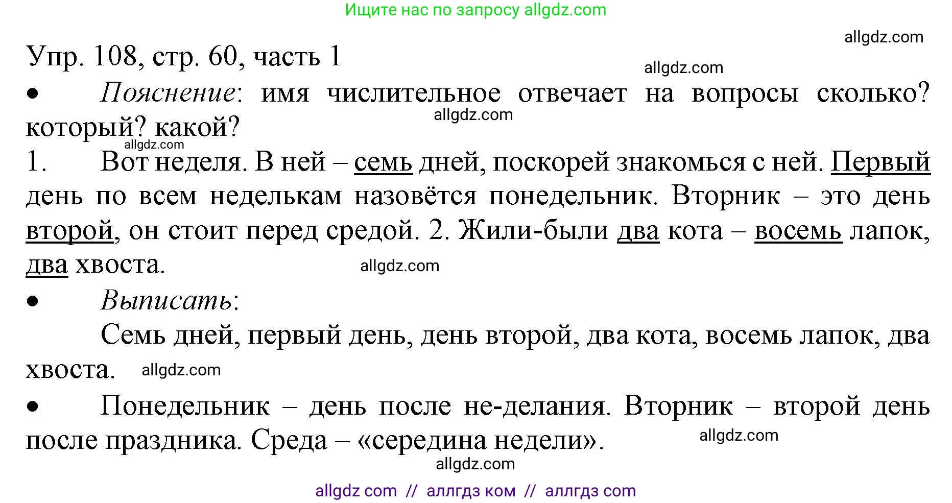 Русский язык, 3 класс Учебник, авторы: Канакина Валентина Павловна, Горецкий Всеслав Гаврилович, издательство Просвещение, Москва, 2023, белого цвета, Часть 1, страница 60, номер 108, Решение