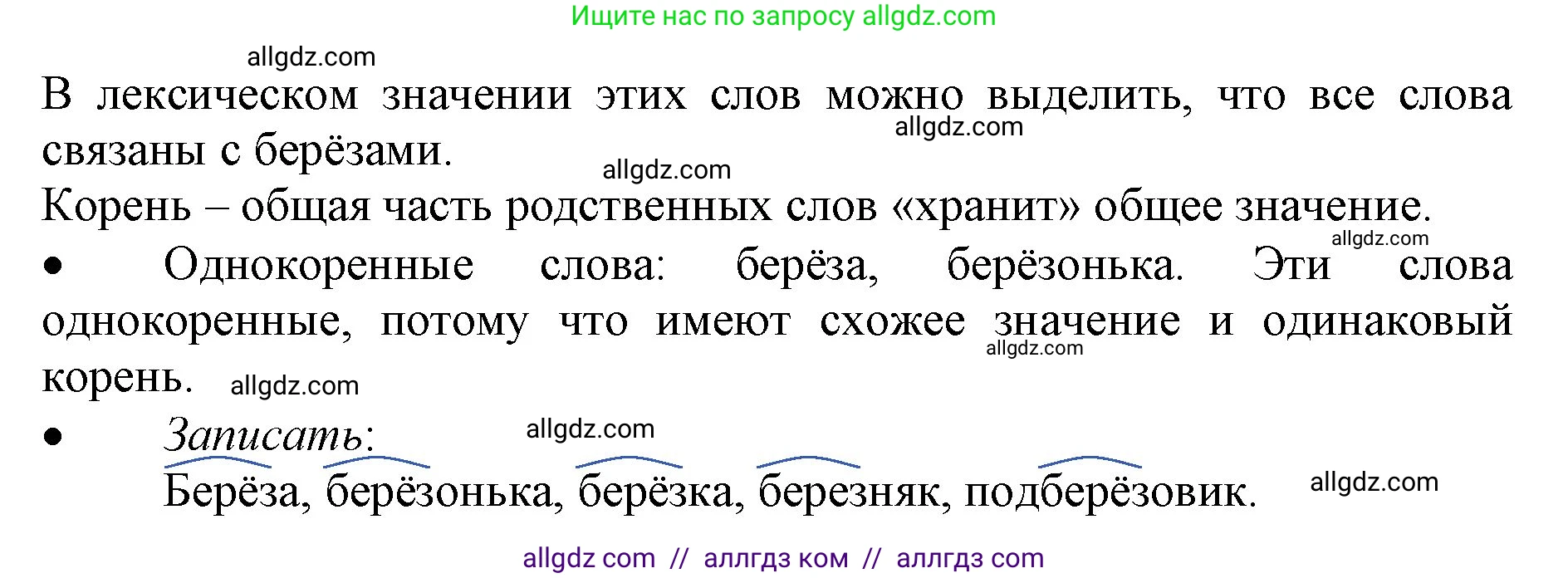 Русский язык, 3 класс Учебник, авторы: Канакина Валентина Павловна, Горецкий Всеслав Гаврилович, издательство Просвещение, Москва, 2023, белого цвета, Часть 1, страница 61, номер 109, Решение (продолжение 2)