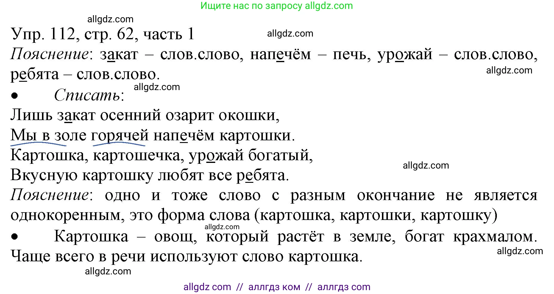 Русский язык, 3 класс Учебник, авторы: Канакина Валентина Павловна, Горецкий Всеслав Гаврилович, издательство Просвещение, Москва, 2023, белого цвета, Часть 1, страница 62, номер 112, Решение