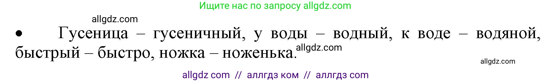 Русский язык, 3 класс Учебник, авторы: Канакина Валентина Павловна, Горецкий Всеслав Гаврилович, издательство Просвещение, Москва, 2023, белого цвета, Часть 1, страница 62, номер 113, Решение (продолжение 2)