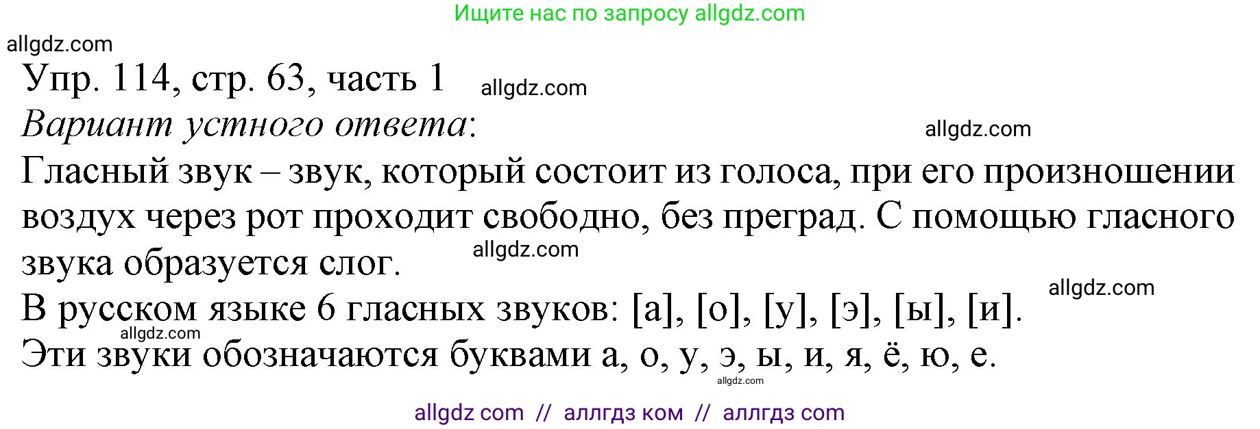 Русский язык, 3 класс Учебник, авторы: Канакина Валентина Павловна, Горецкий Всеслав Гаврилович, издательство Просвещение, Москва, 2023, белого цвета, Часть 1, страница 63, номер 114, Решение