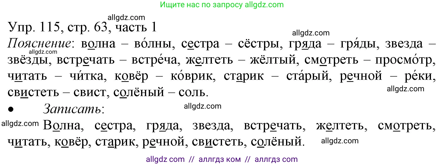 Русский язык, 3 класс Учебник, авторы: Канакина Валентина Павловна, Горецкий Всеслав Гаврилович, издательство Просвещение, Москва, 2023, белого цвета, Часть 1, страница 63, номер 115, Решение