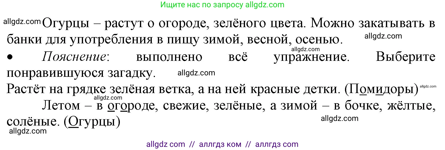 Русский язык, 3 класс Учебник, авторы: Канакина Валентина Павловна, Горецкий Всеслав Гаврилович, издательство Просвещение, Москва, 2023, белого цвета, Часть 1, страница 64, номер 117, Решение (продолжение 2)