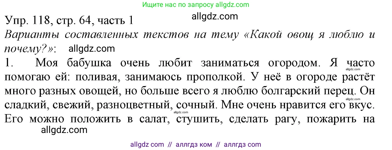 Русский язык, 3 класс Учебник, авторы: Канакина Валентина Павловна, Горецкий Всеслав Гаврилович, издательство Просвещение, Москва, 2023, белого цвета, Часть 1, страница 64, номер 118, Решение