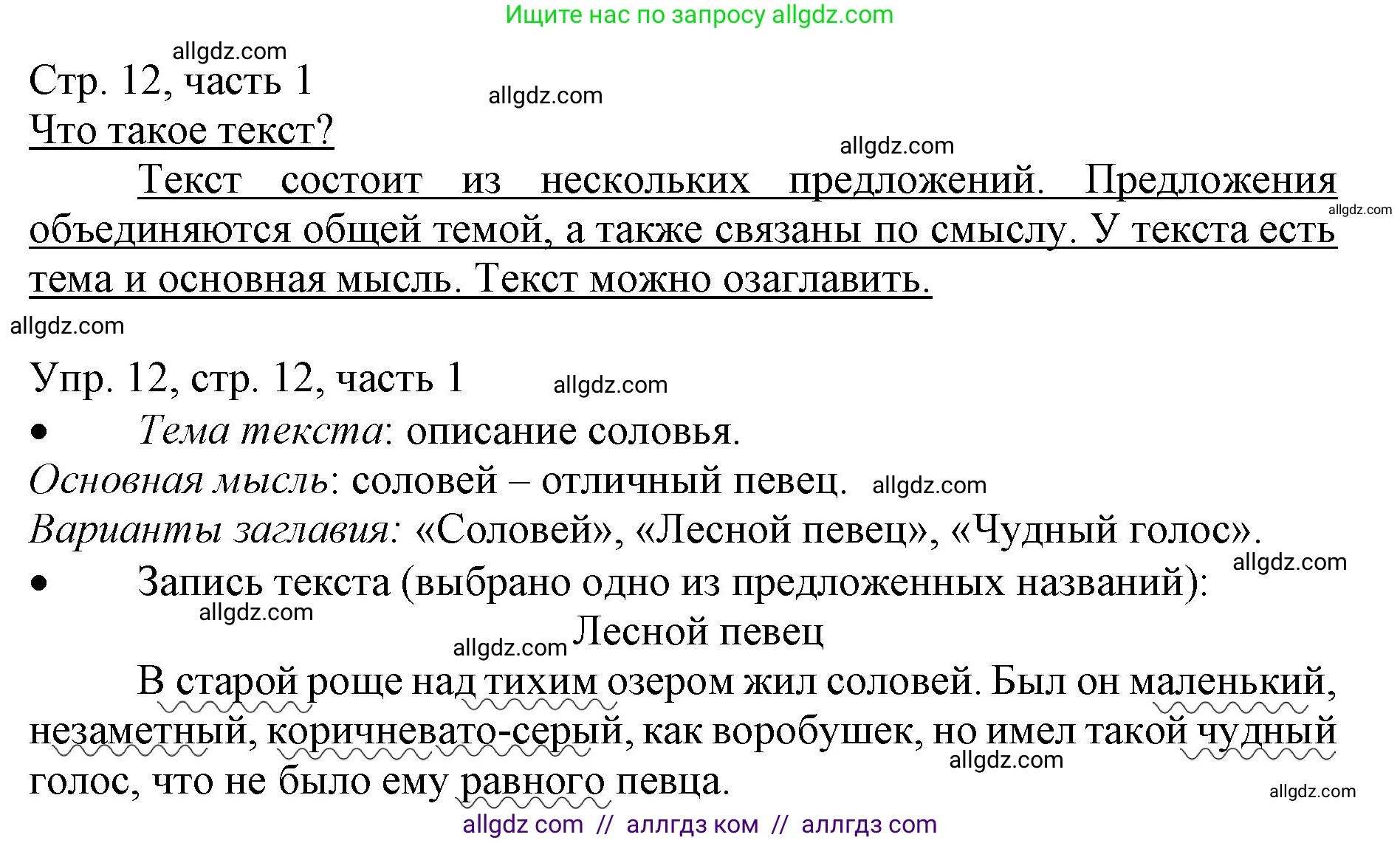 Русский язык, 3 класс Учебник, авторы: Канакина Валентина Павловна, Горецкий Всеслав Гаврилович, издательство Просвещение, Москва, 2023, белого цвета, Часть 1, страница 12, номер 12, Решение