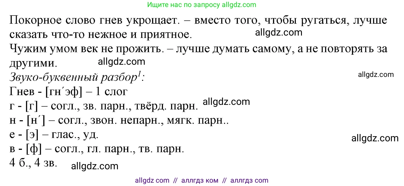 Русский язык, 3 класс Учебник, авторы: Канакина Валентина Павловна, Горецкий Всеслав Гаврилович, издательство Просвещение, Москва, 2023, белого цвета, Часть 1, страница 66, номер 123, Решение (продолжение 2)