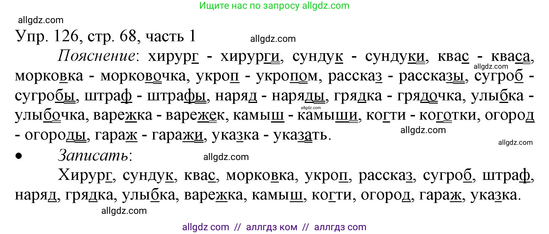 Русский язык, 3 класс Учебник, авторы: Канакина Валентина Павловна, Горецкий Всеслав Гаврилович, издательство Просвещение, Москва, 2023, белого цвета, Часть 1, страница 68, номер 126, Решение