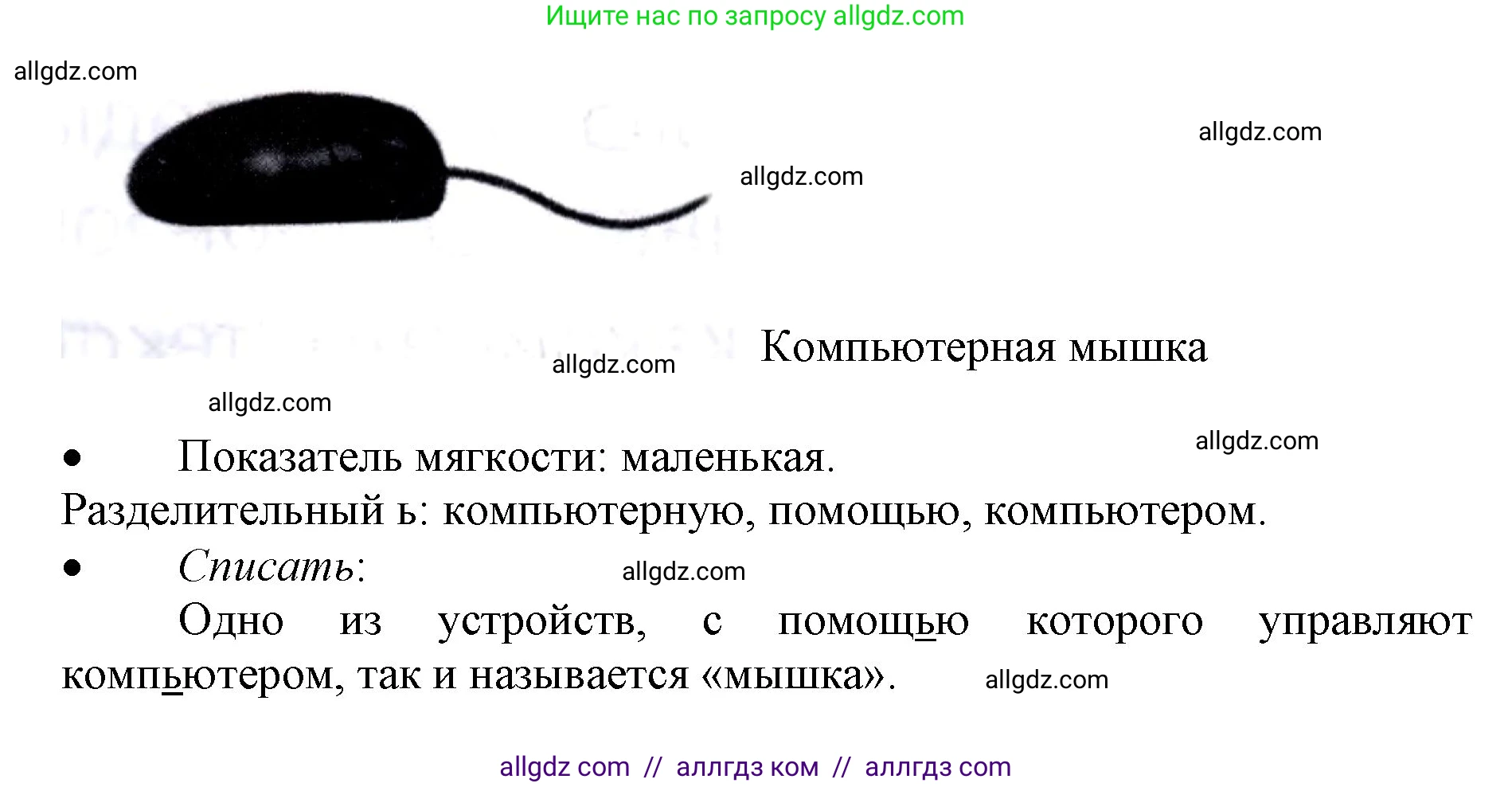 Русский язык, 3 класс Учебник, авторы: Канакина Валентина Павловна, Горецкий Всеслав Гаврилович, издательство Просвещение, Москва, 2023, белого цвета, Часть 1, страница 69, номер 128, Решение (продолжение 2)
