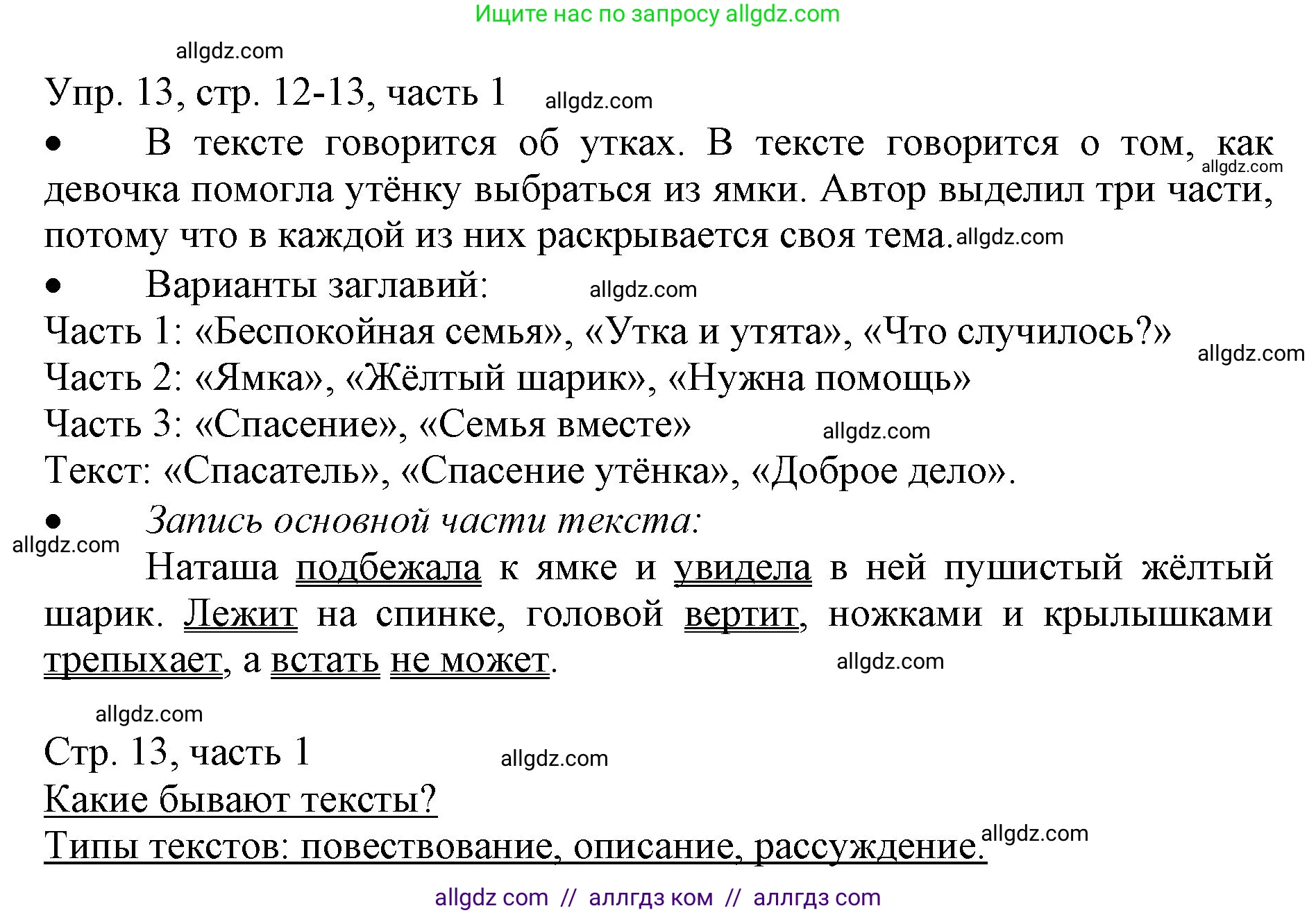 Русский язык, 3 класс Учебник, авторы: Канакина Валентина Павловна, Горецкий Всеслав Гаврилович, издательство Просвещение, Москва, 2023, белого цвета, Часть 1, страница 12, номер 13, Решение