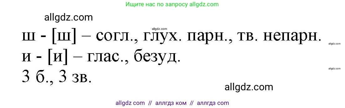 Русский язык, 3 класс Учебник, авторы: Канакина Валентина Павловна, Горецкий Всеслав Гаврилович, издательство Просвещение, Москва, 2023, белого цвета, Часть 1, страница 70, номер 130, Решение (продолжение 2)