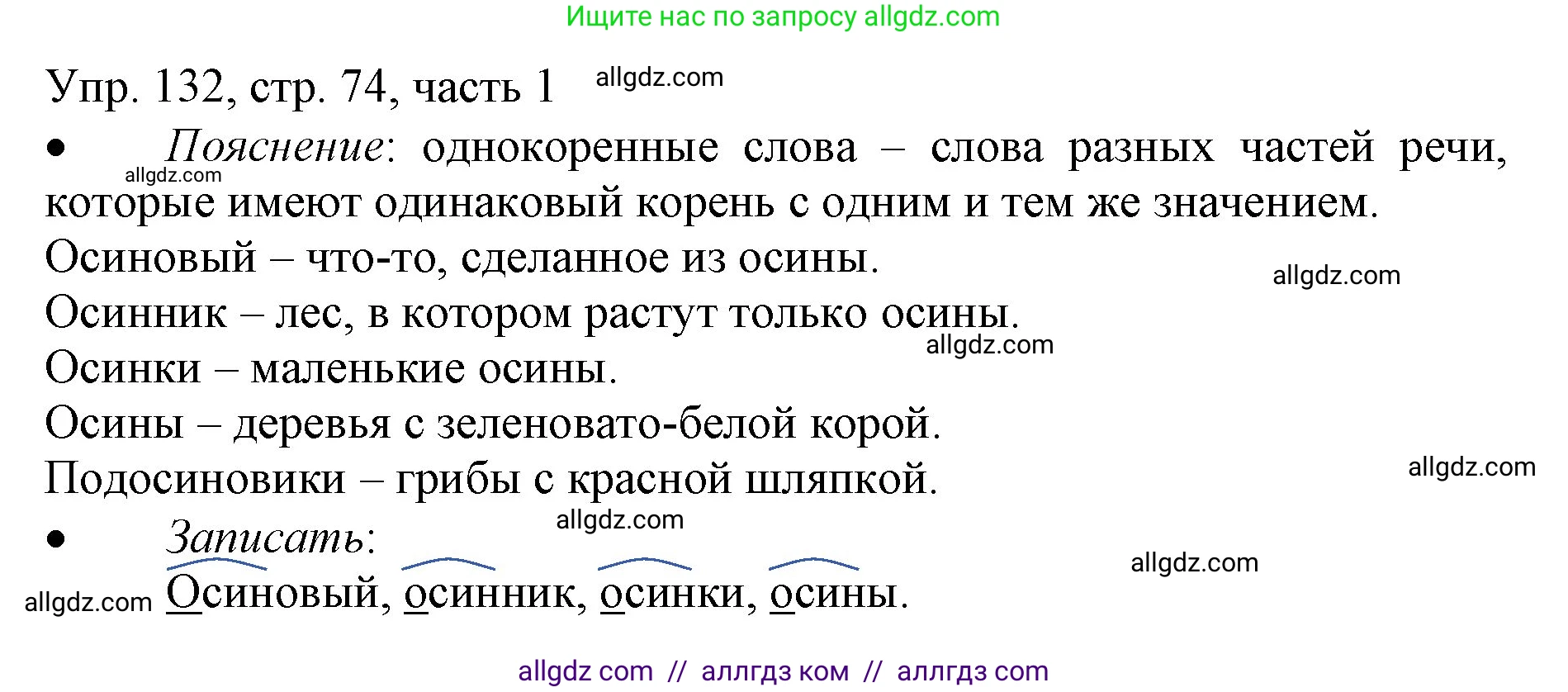 Русский язык, 3 класс Учебник, авторы: Канакина Валентина Павловна, Горецкий Всеслав Гаврилович, издательство Просвещение, Москва, 2023, белого цвета, Часть 1, страница 74, номер 132, Решение