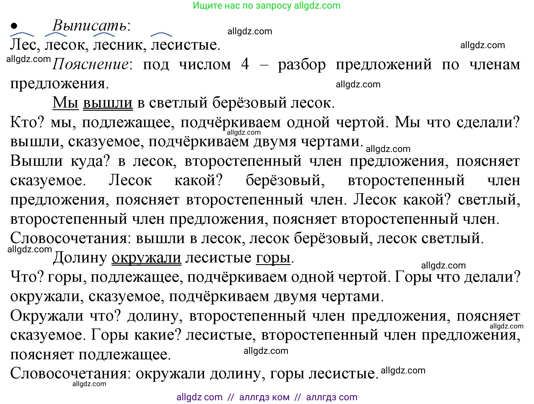 Русский язык, 3 класс Учебник, авторы: Канакина Валентина Павловна, Горецкий Всеслав Гаврилович, издательство Просвещение, Москва, 2023, белого цвета, Часть 1, страница 74, номер 133, Решение (продолжение 2)
