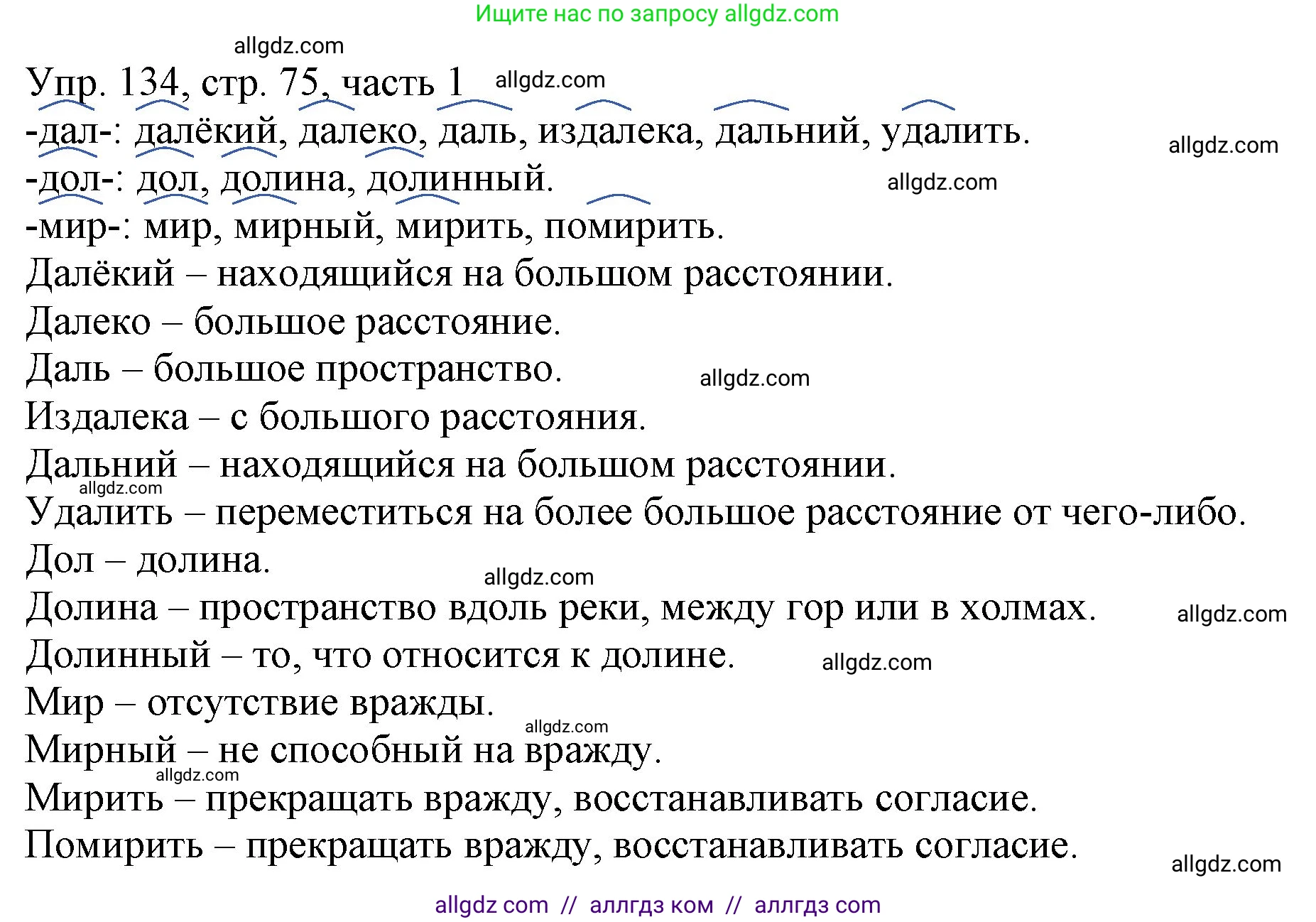 Русский язык, 3 класс Учебник, авторы: Канакина Валентина Павловна, Горецкий Всеслав Гаврилович, издательство Просвещение, Москва, 2023, белого цвета, Часть 1, страница 75, номер 134, Решение