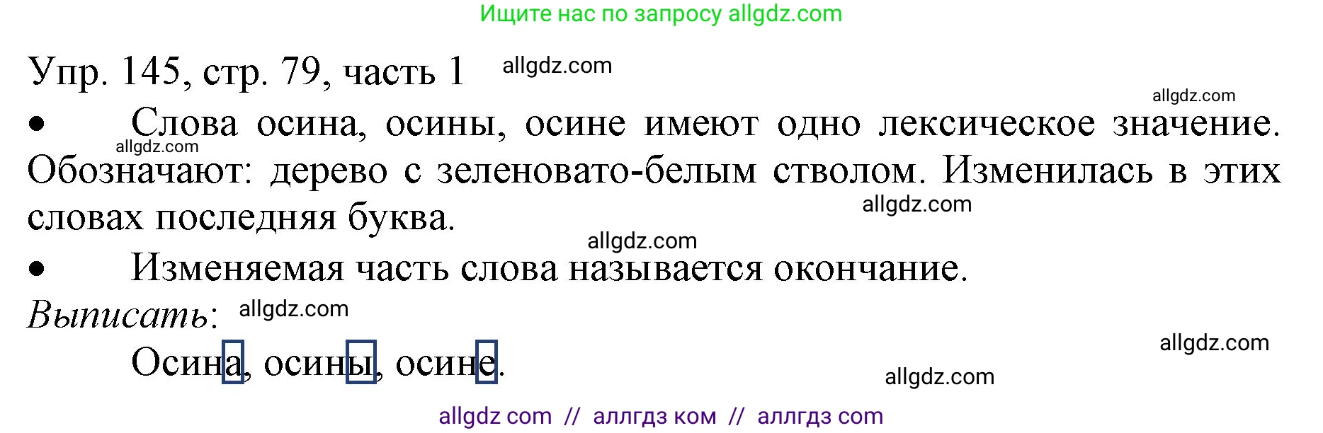Русский язык, 3 класс Учебник, авторы: Канакина Валентина Павловна, Горецкий Всеслав Гаврилович, издательство Просвещение, Москва, 2023, белого цвета, Часть 1, страница 79, номер 145, Решение
