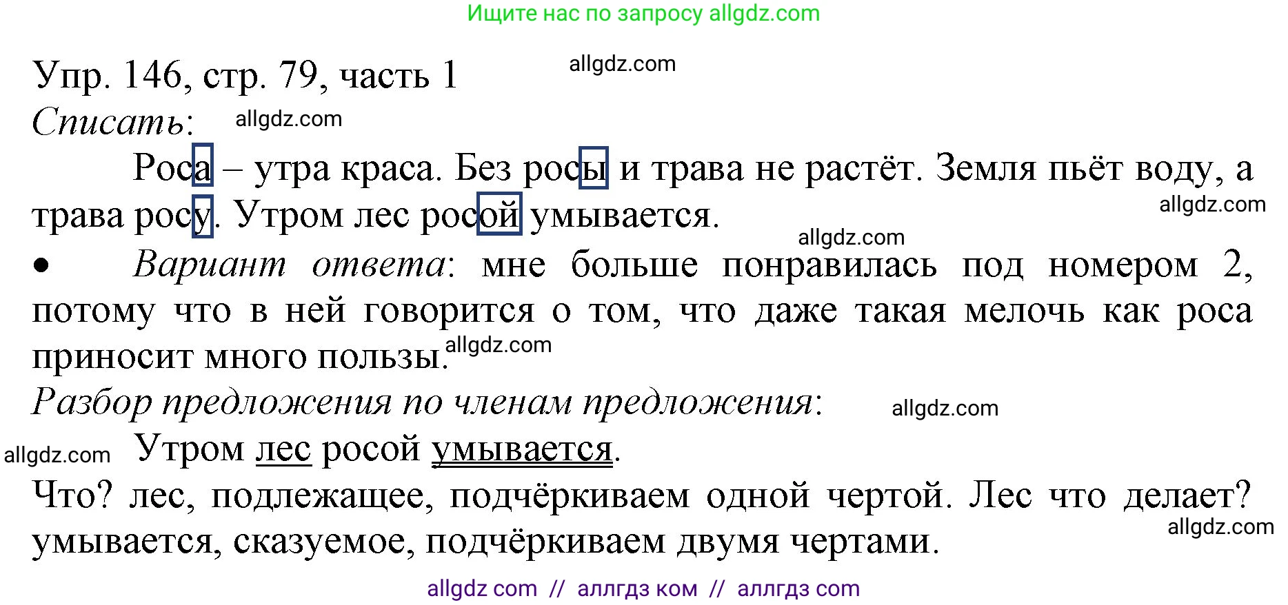 Русский язык, 3 класс Учебник, авторы: Канакина Валентина Павловна, Горецкий Всеслав Гаврилович, издательство Просвещение, Москва, 2023, белого цвета, Часть 1, страница 79, номер 146, Решение