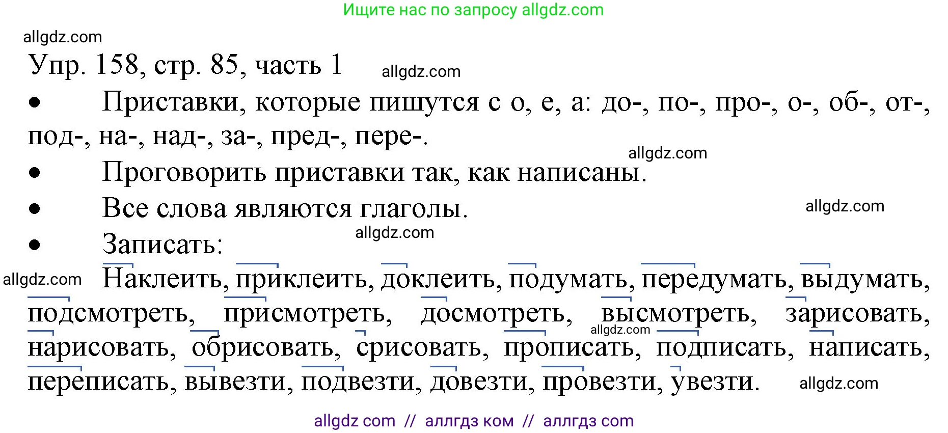 Русский язык, 3 класс Учебник, авторы: Канакина Валентина Павловна, Горецкий Всеслав Гаврилович, издательство Просвещение, Москва, 2023, белого цвета, Часть 1, страница 85, номер 158, Решение
