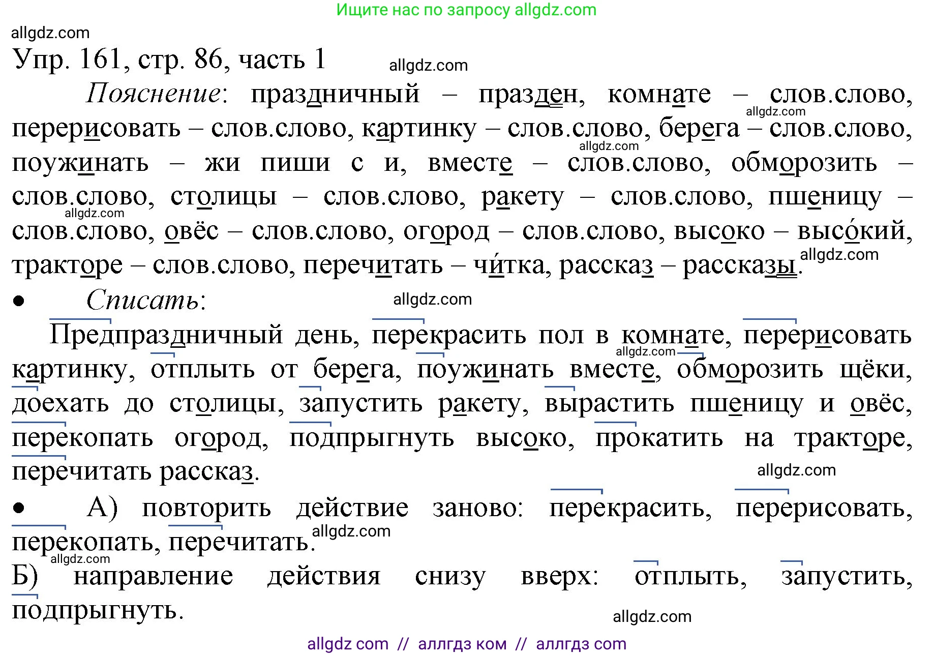 Русский язык, 3 класс Учебник, авторы: Канакина Валентина Павловна, Горецкий Всеслав Гаврилович, издательство Просвещение, Москва, 2023, белого цвета, Часть 1, страница 86, номер 161, Решение