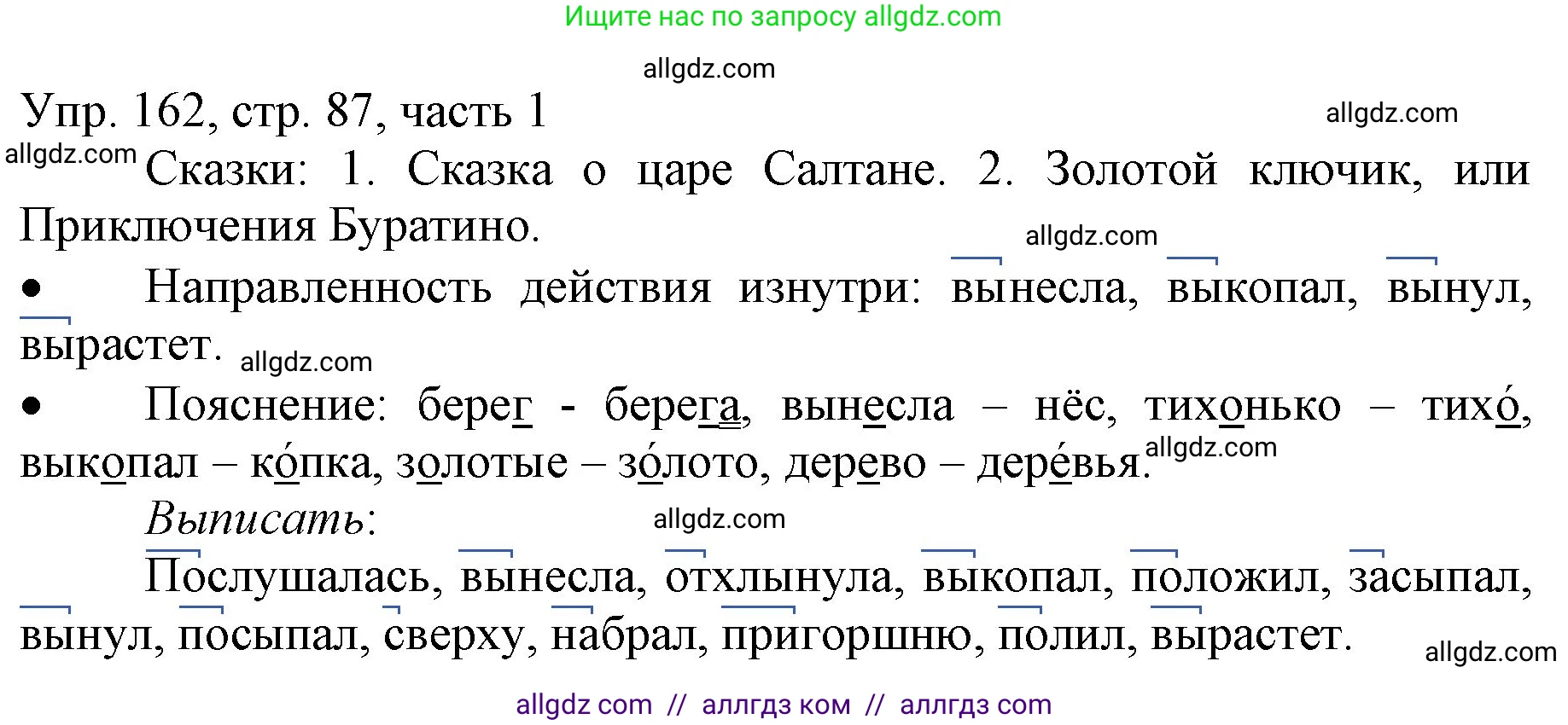 Русский язык, 3 класс Учебник, авторы: Канакина Валентина Павловна, Горецкий Всеслав Гаврилович, издательство Просвещение, Москва, 2023, белого цвета, Часть 1, страница 87, номер 162, Решение