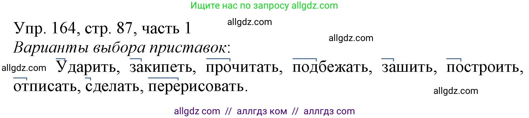 Русский язык, 3 класс Учебник, авторы: Канакина Валентина Павловна, Горецкий Всеслав Гаврилович, издательство Просвещение, Москва, 2023, белого цвета, Часть 1, страница 87, номер 164, Решение