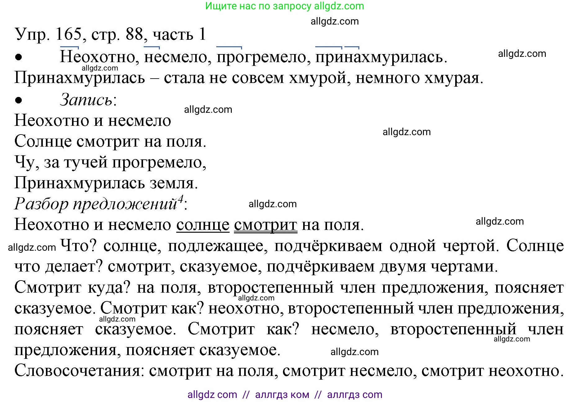 Русский язык, 3 класс Учебник, авторы: Канакина Валентина Павловна, Горецкий Всеслав Гаврилович, издательство Просвещение, Москва, 2023, белого цвета, Часть 1, страница 88, номер 165, Решение