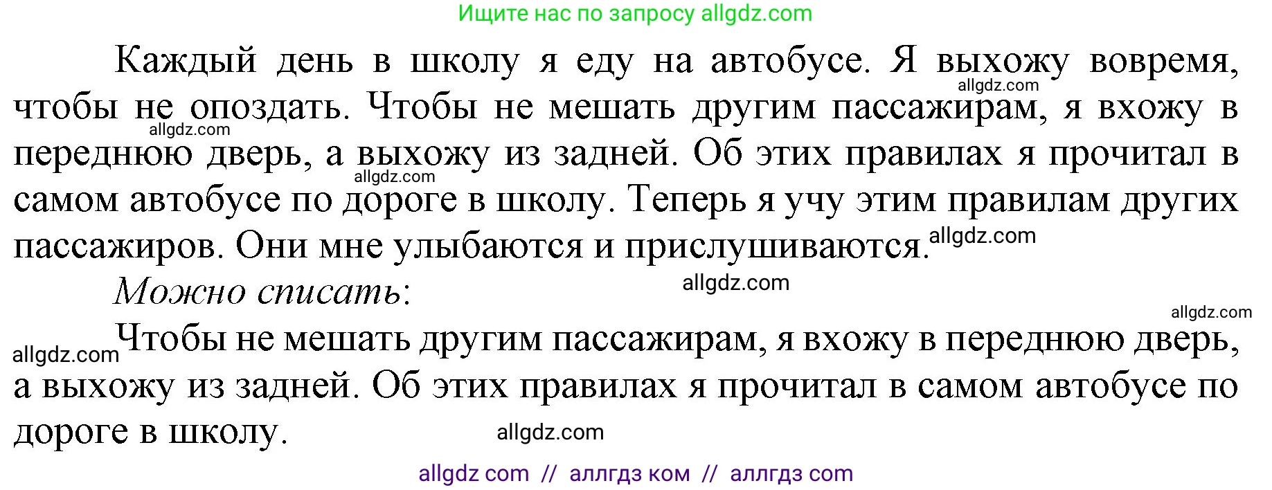 Русский язык, 3 класс Учебник, авторы: Канакина Валентина Павловна, Горецкий Всеслав Гаврилович, издательство Просвещение, Москва, 2023, белого цвета, Часть 1, страница 88, номер 167, Решение (продолжение 2)