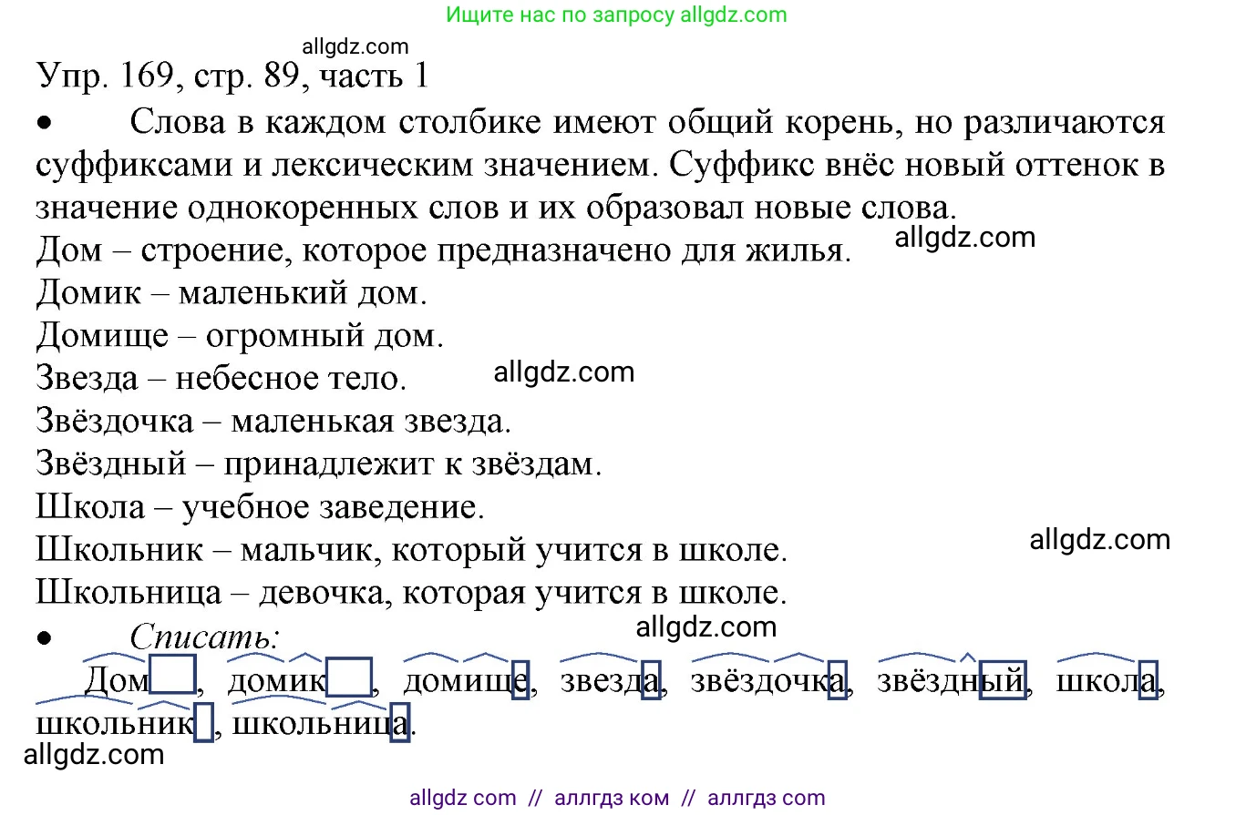 Русский язык, 3 класс Учебник, авторы: Канакина Валентина Павловна, Горецкий Всеслав Гаврилович, издательство Просвещение, Москва, 2023, белого цвета, Часть 1, страница 89, номер 169, Решение
