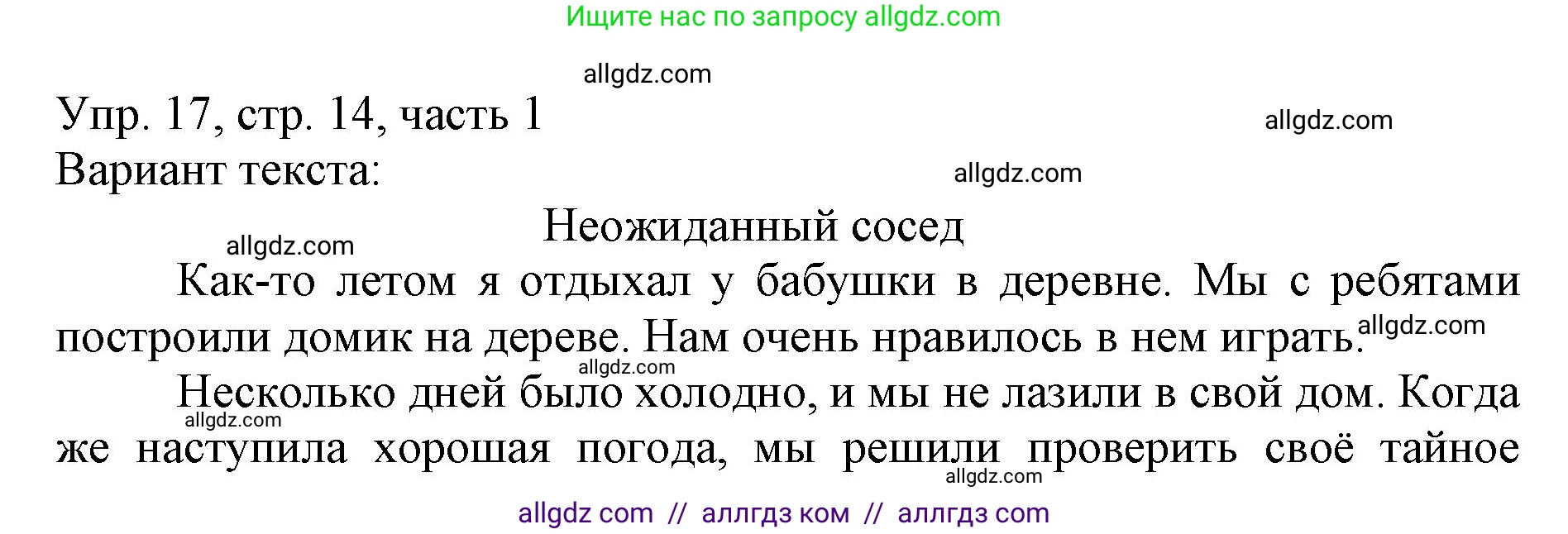 Русский язык, 3 класс Учебник, авторы: Канакина Валентина Павловна, Горецкий Всеслав Гаврилович, издательство Просвещение, Москва, 2023, белого цвета, Часть 1, страница 14, номер 17, Решение