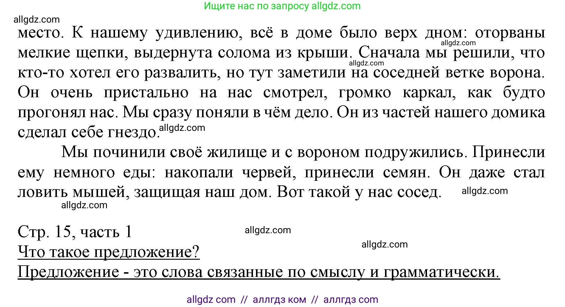 Русский язык, 3 класс Учебник, авторы: Канакина Валентина Павловна, Горецкий Всеслав Гаврилович, издательство Просвещение, Москва, 2023, белого цвета, Часть 1, страница 14, номер 17, Решение (продолжение 2)