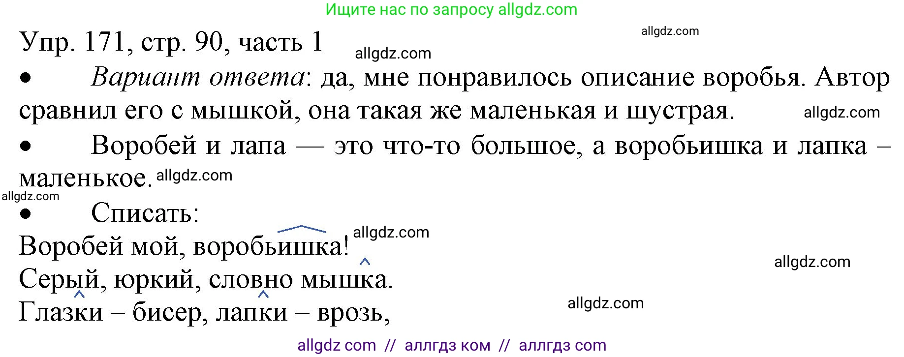 Русский язык, 3 класс Учебник, авторы: Канакина Валентина Павловна, Горецкий Всеслав Гаврилович, издательство Просвещение, Москва, 2023, белого цвета, Часть 1, страница 90, номер 171, Решение
